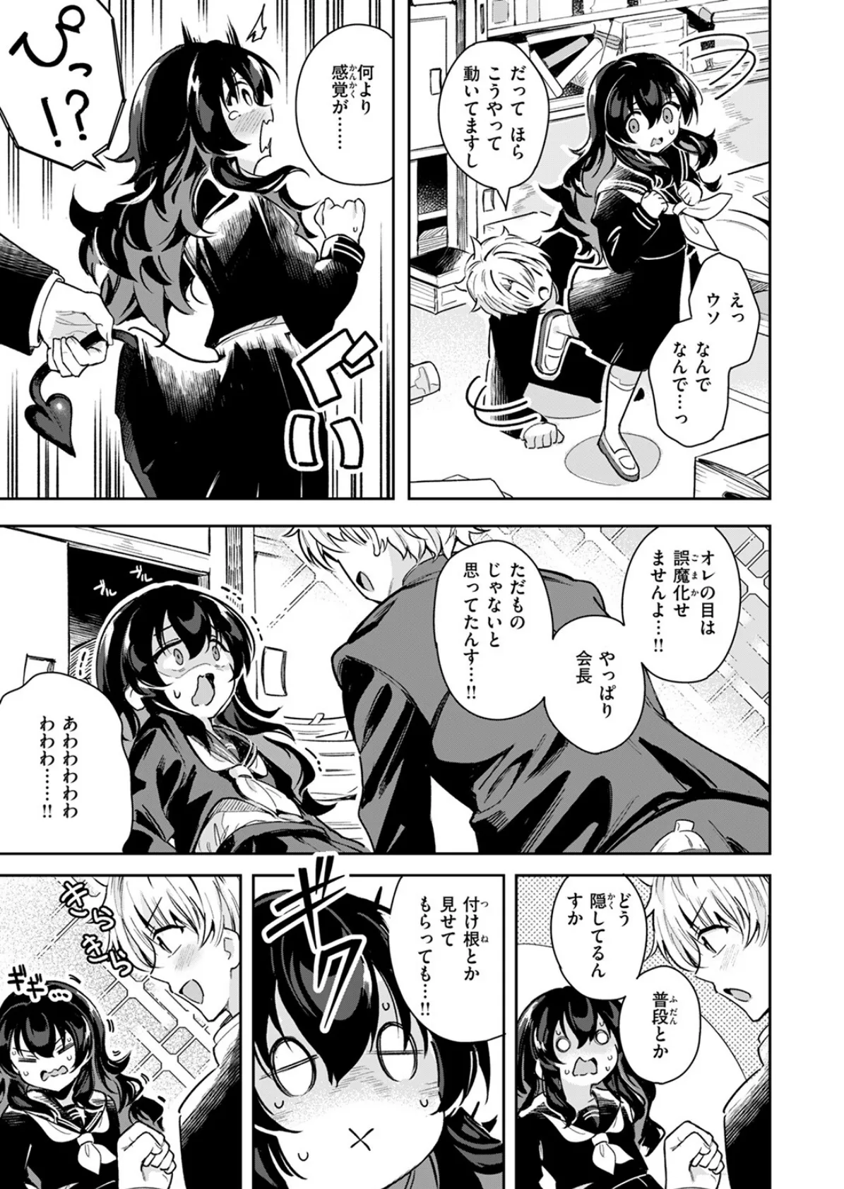 われなべのふた 9ページ