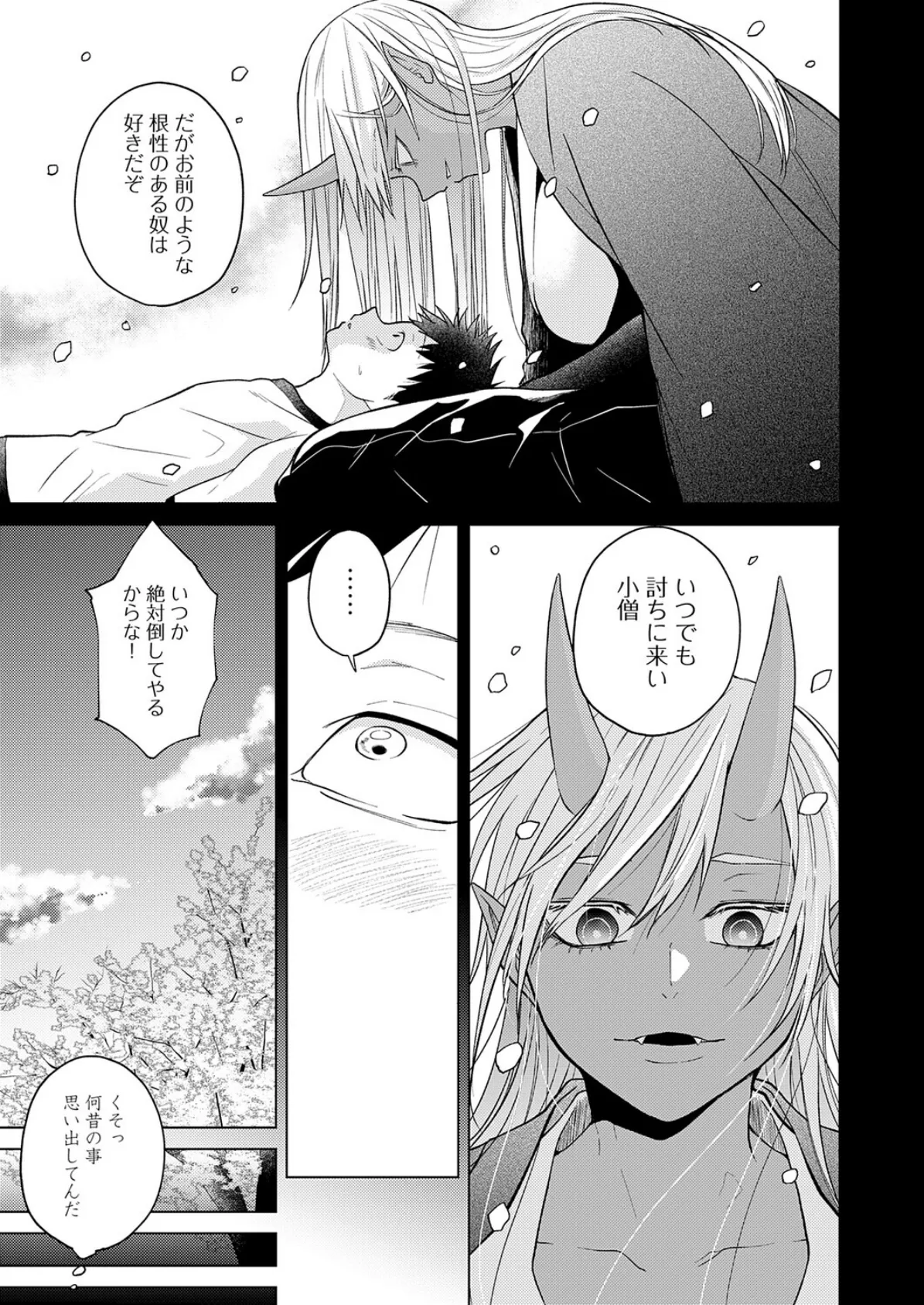 鬼と夏のはじまり 7ページ