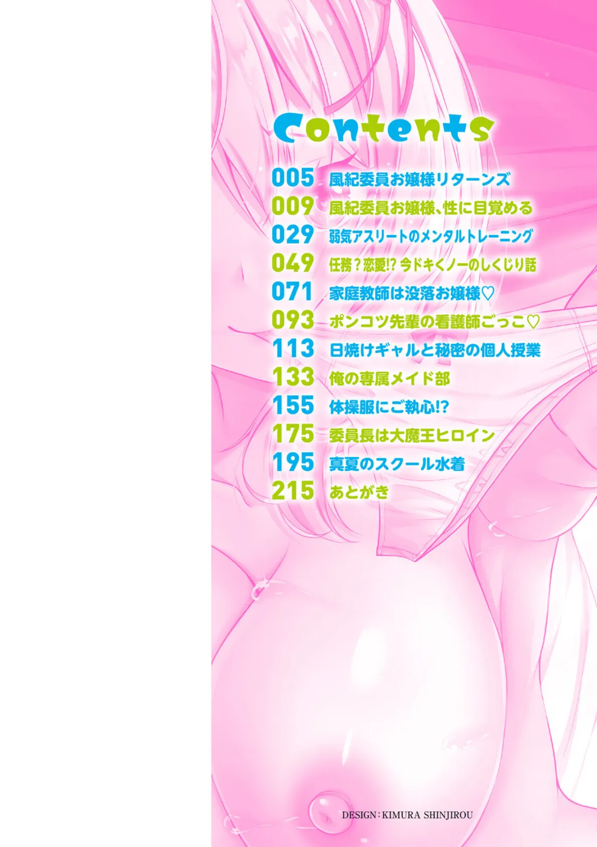 性春ヒロイン課外授業【通常版】 2ページ