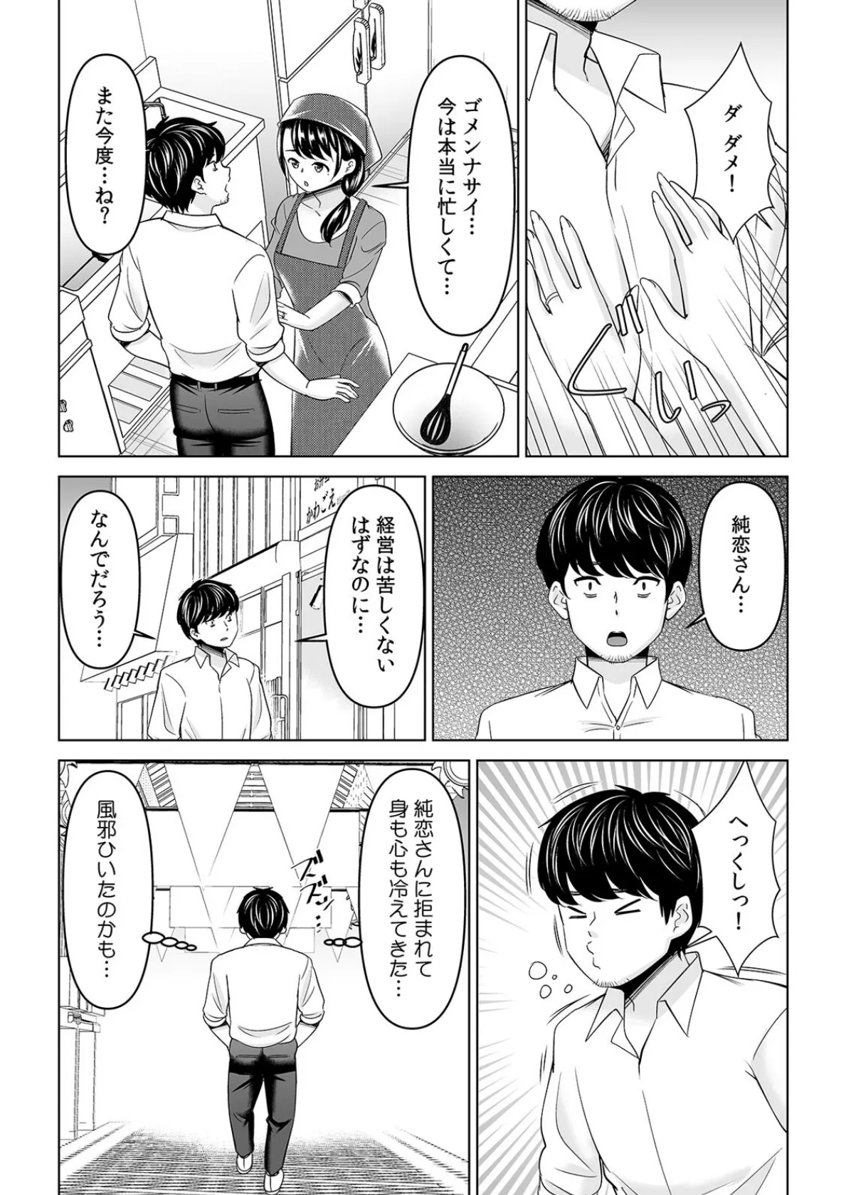 「なんで、あんなクズと結婚したんだよ…！」昔好きだったあの子を寝取って●●シちゃった話（24） 5ページ