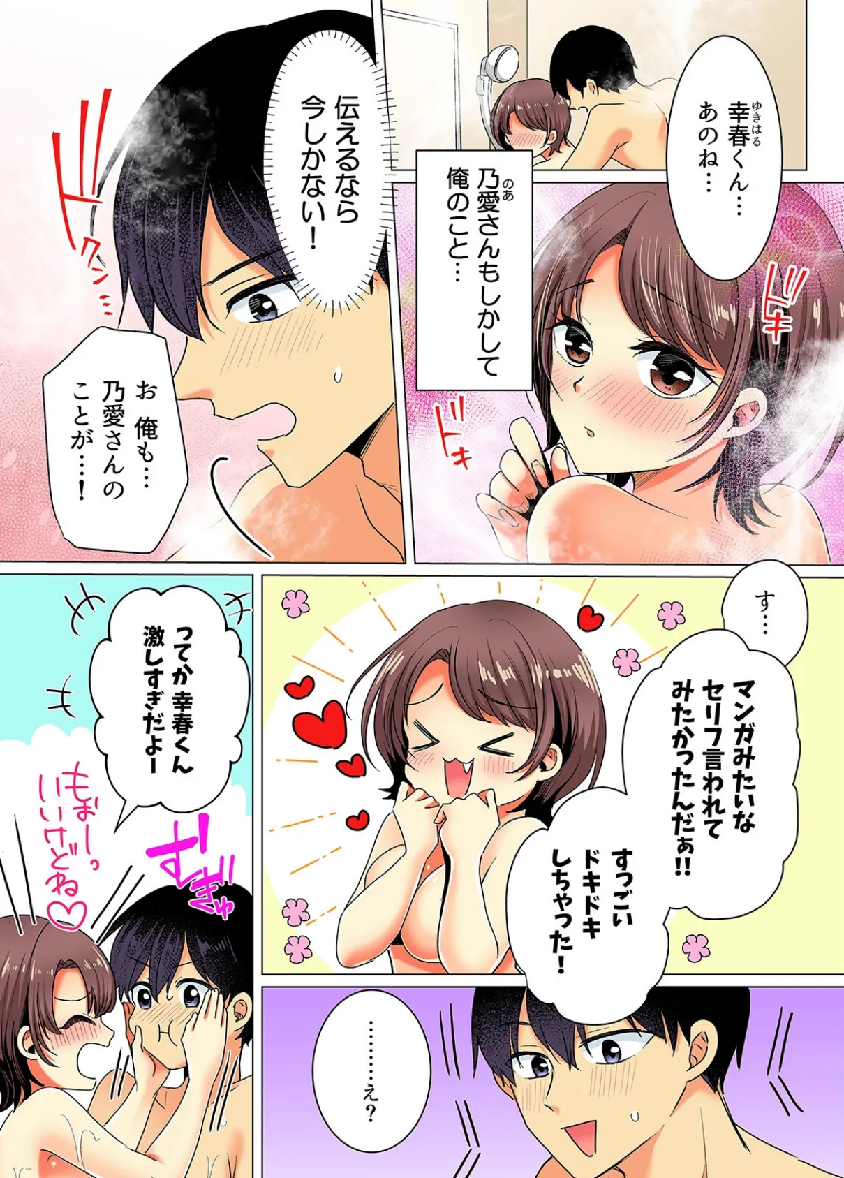 お兄さん…神!?-クズ彼氏のところから飛び出してきた妹の友達を泊めるだけのはずが…-(6) 3ページ