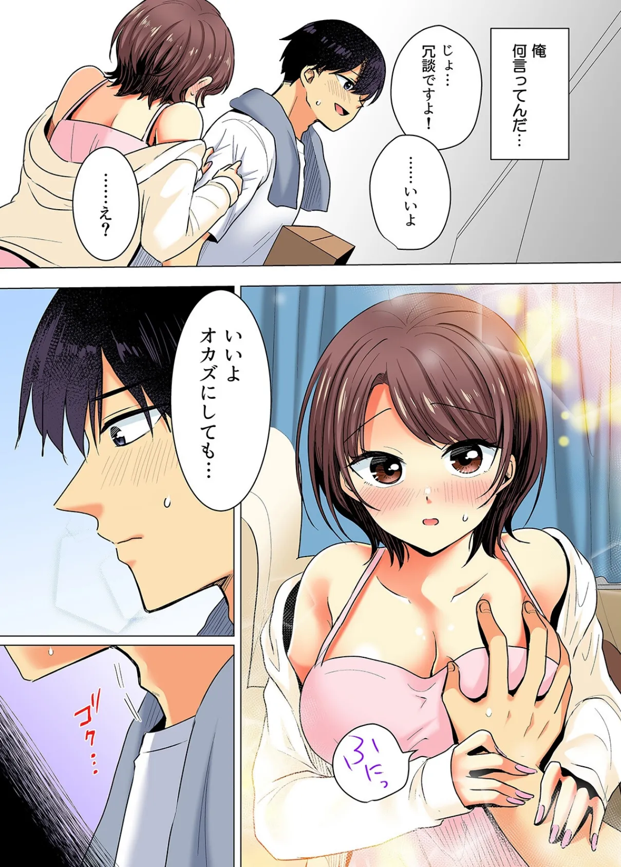 お兄さん…神！？-クズ彼氏のところから飛び出してきた妹の友達を泊めるだけのはずが…-（6） 8ページ