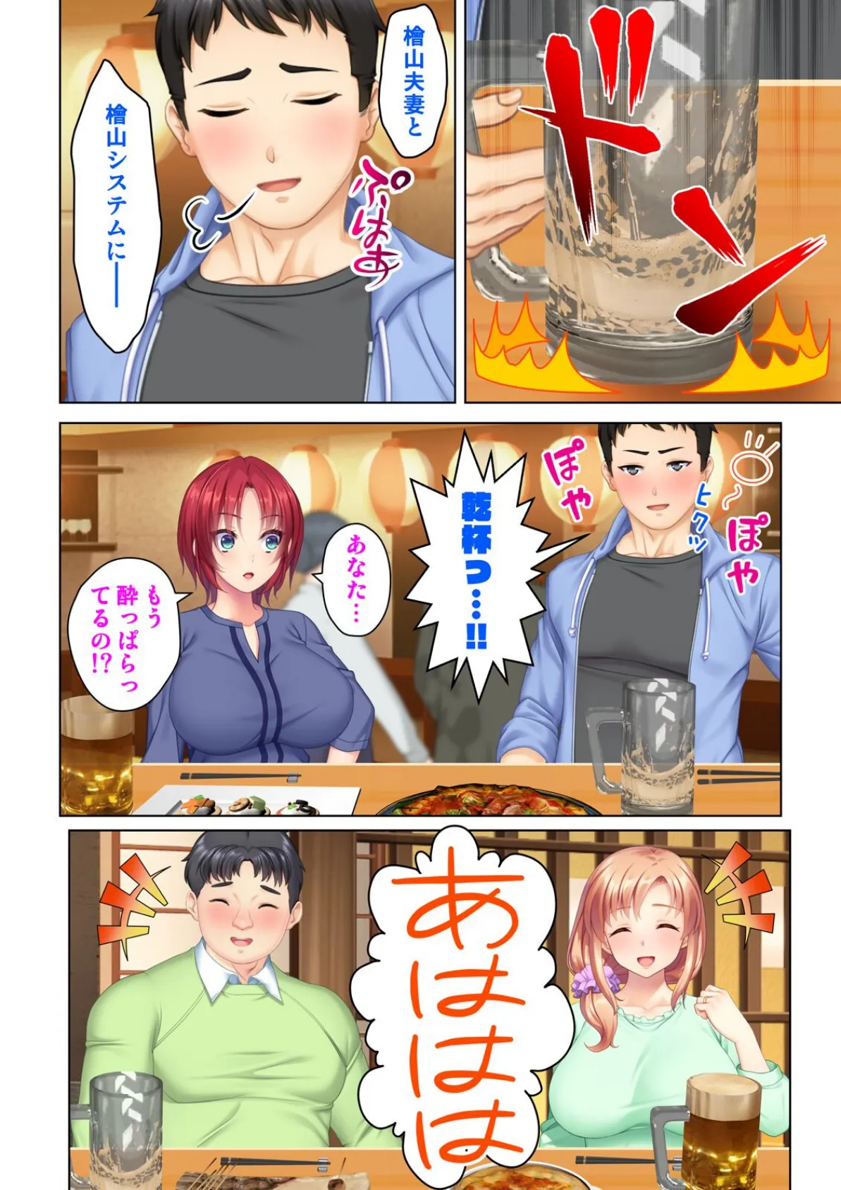 妻と間違えて上司の奥さんに挿入してしまった結果【合本版】 6ページ