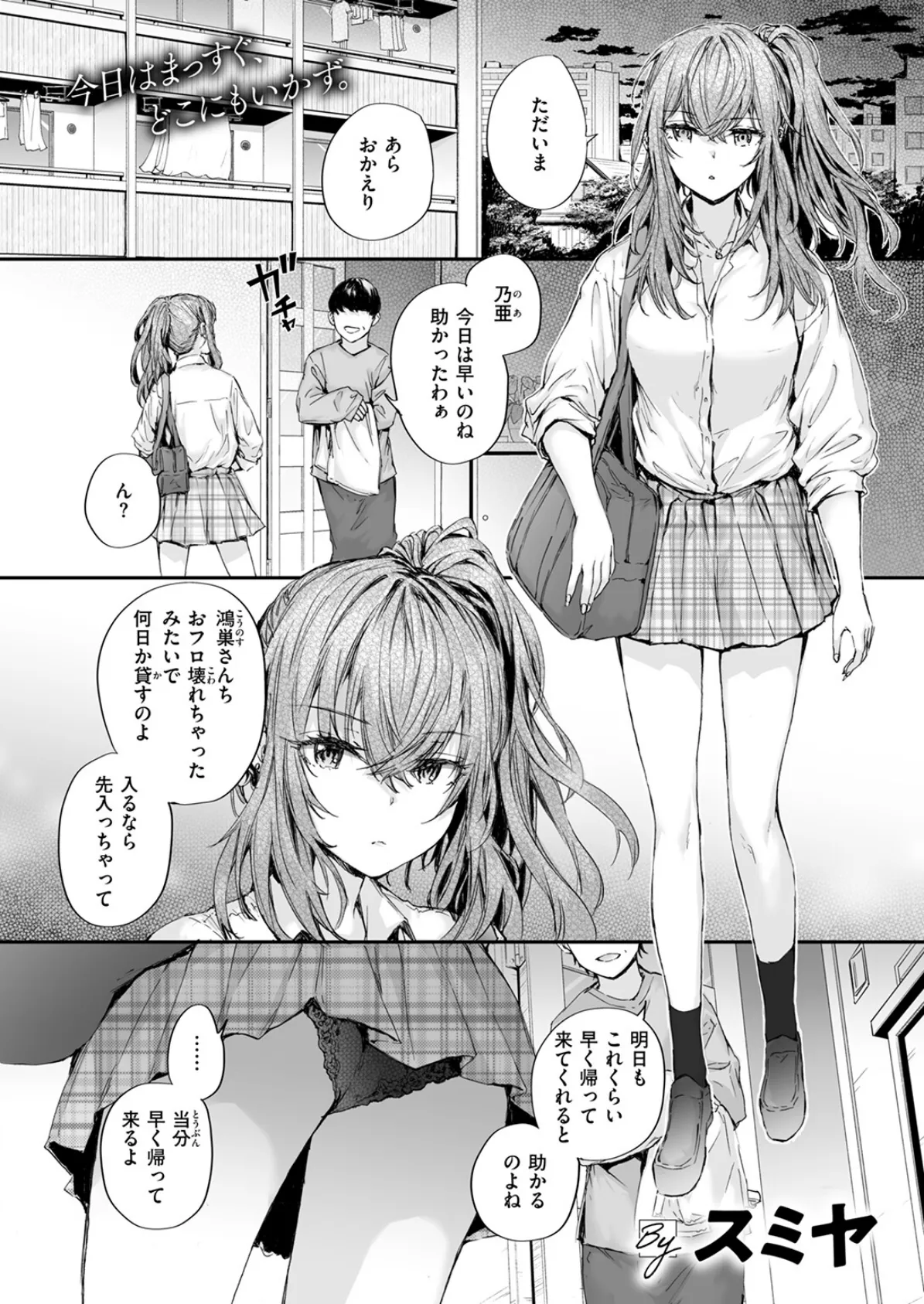 幼馴染コネクション 3ページ