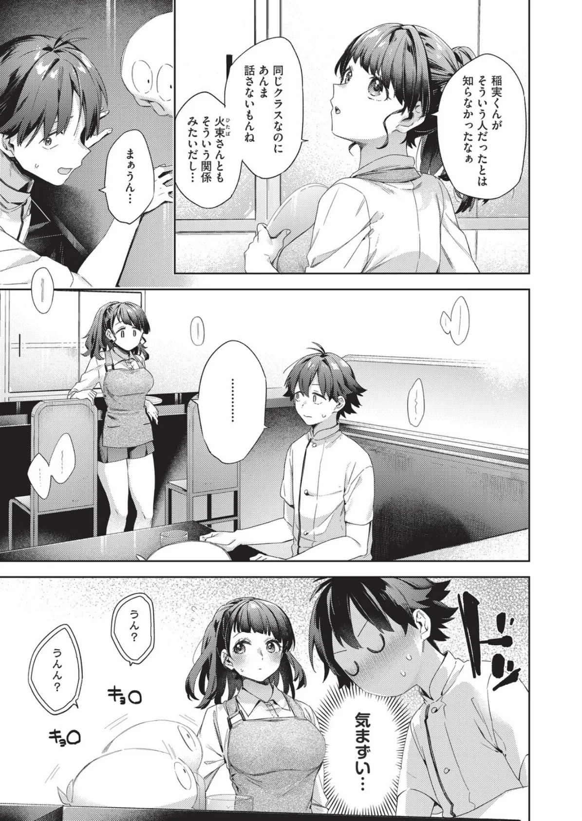 はっぴーえちえちえくすぺりえんす 第5話 7ページ