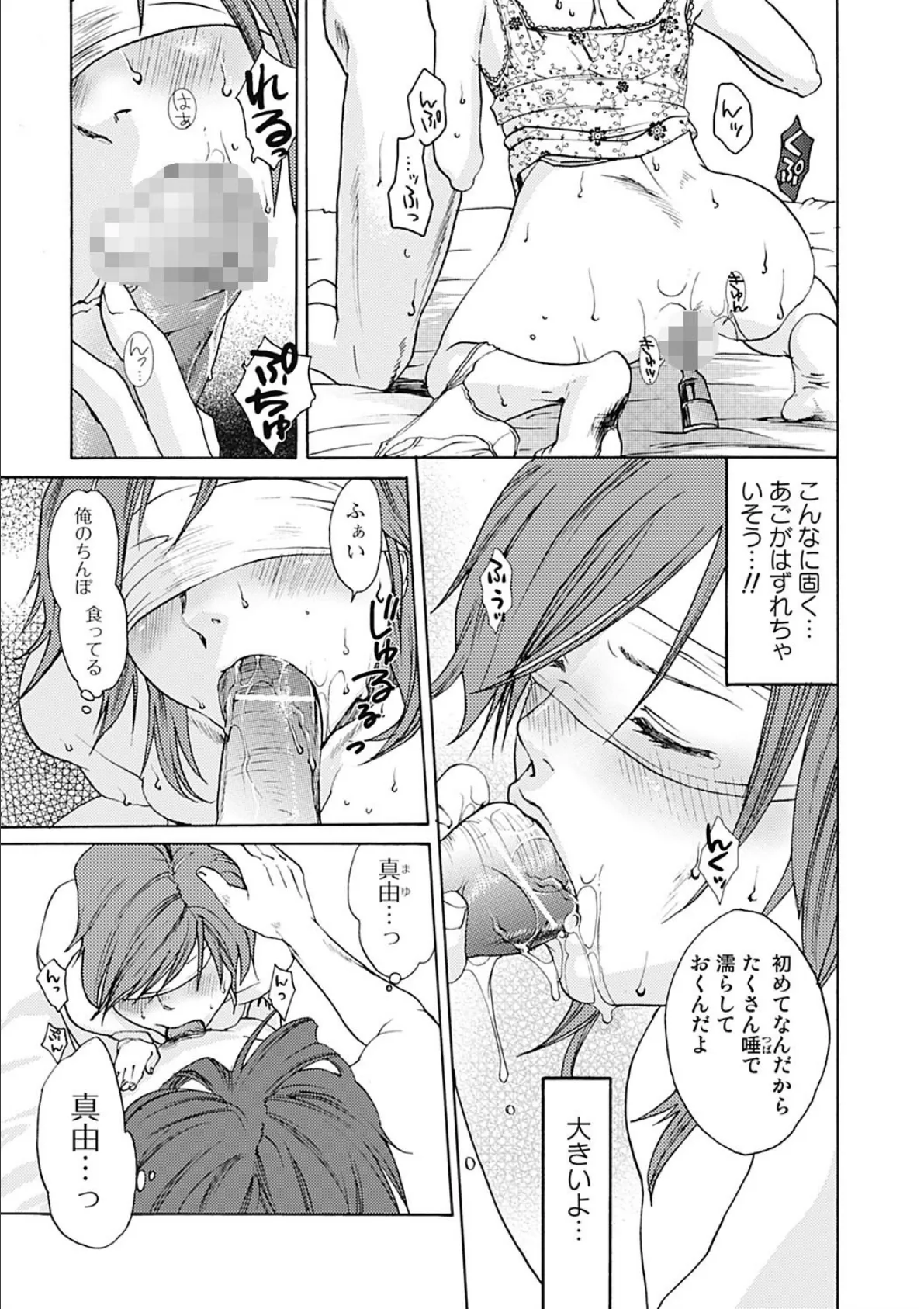 淫欲盛に発て 8ページ