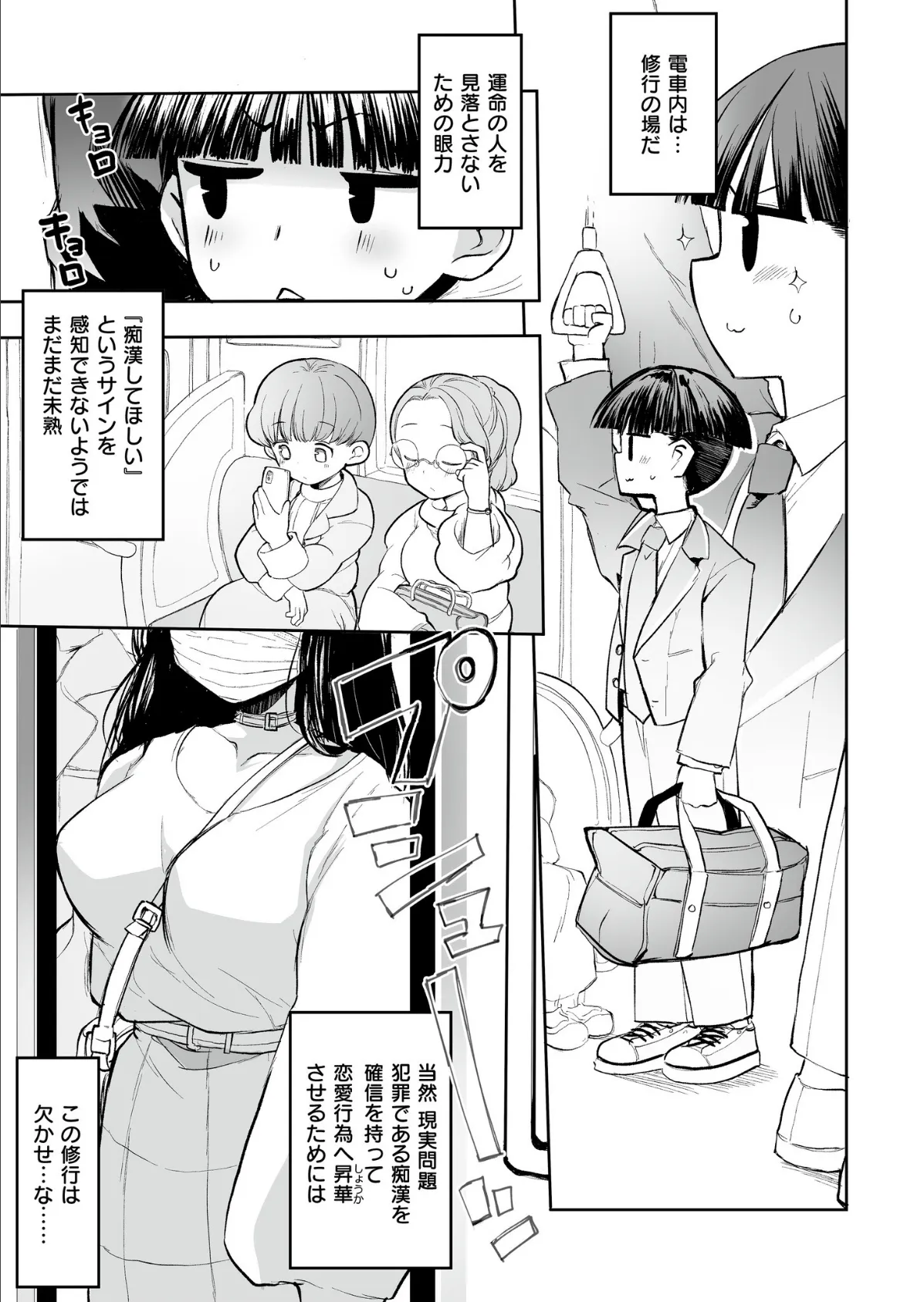 通学！ 射精！ 生ハメ電車でゴー！ 5ページ