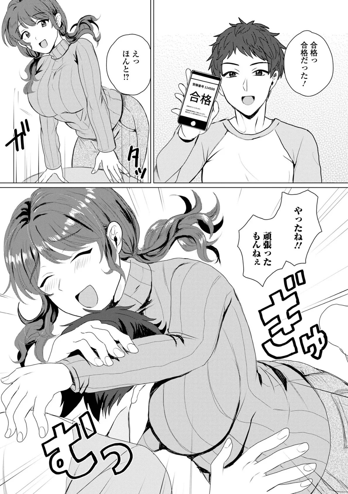 comicやさおね vol.2 20ページ