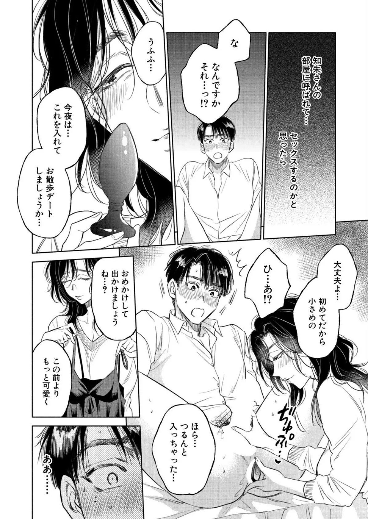 私が熟穴で抱きたいの〈第2話〉 (サブスカ) 4ページ