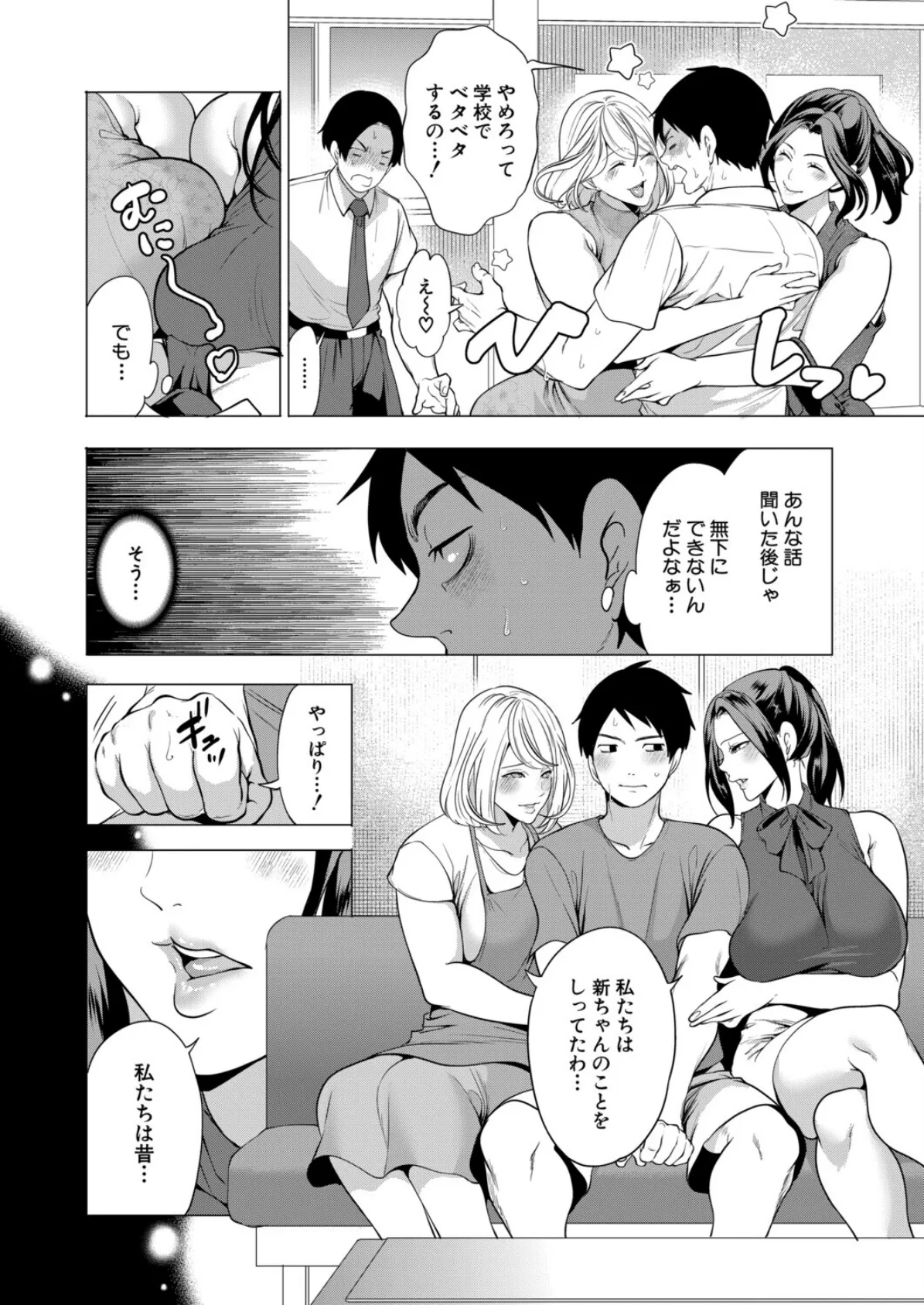 エロすぎる母親が二人できた話〈第4話〉 （宮原歩） 2ページ