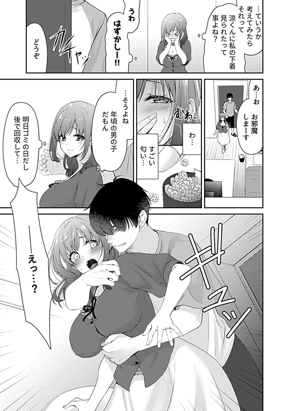 COMIC GEE vol.38 17ページ