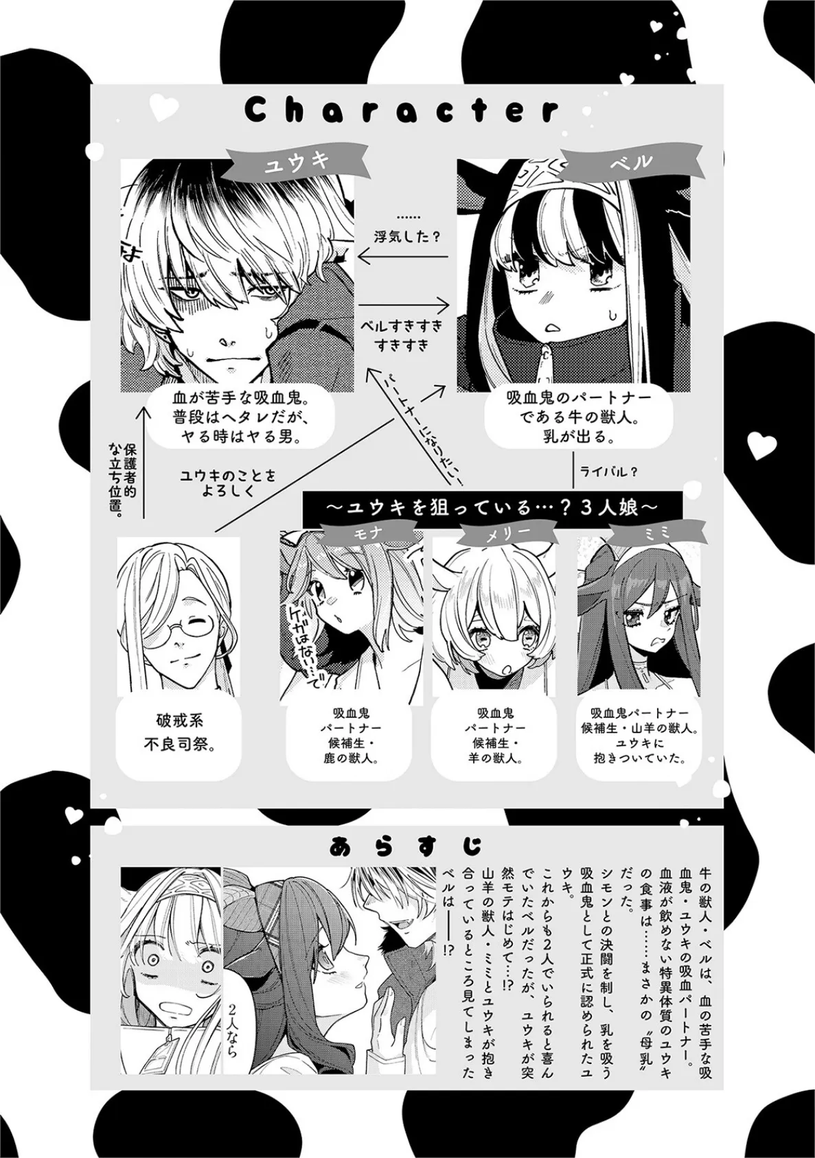 吸血童貞、乳を吸う。【コミックス版】（3）《R18版》 5ページ