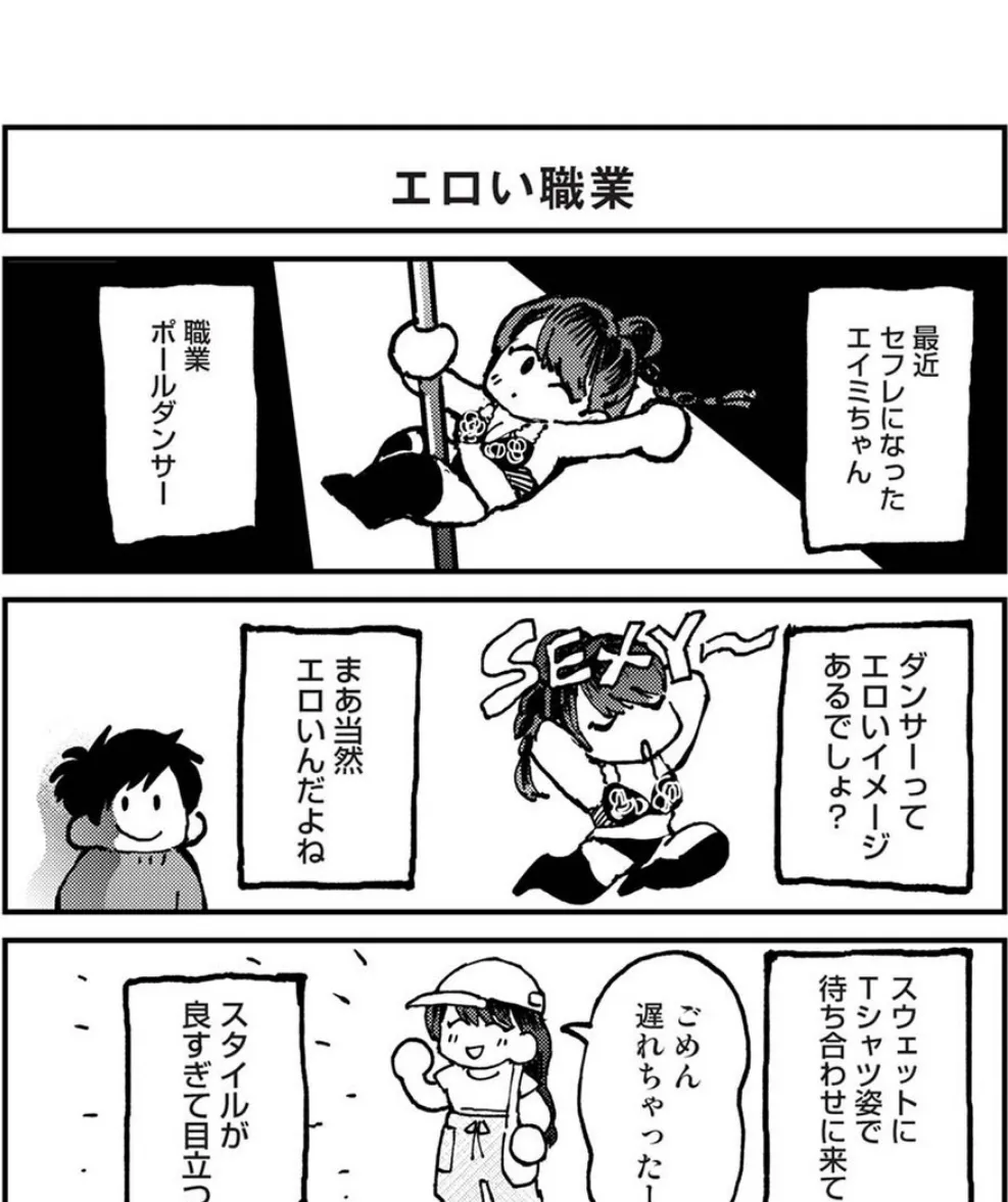 それゆけ！ヤリチンくん 第10話 2ページ