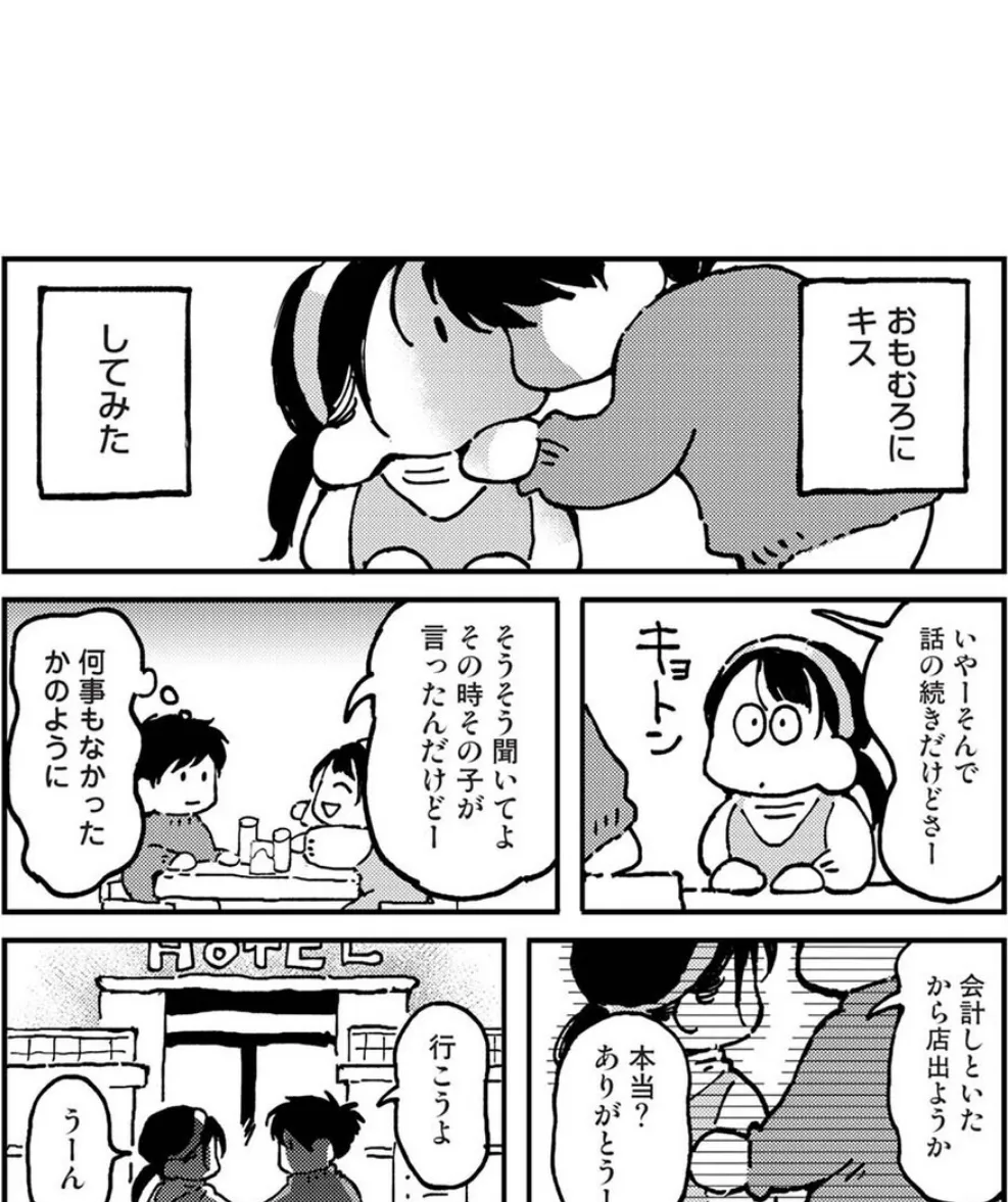 それゆけ！ヤリチンくん 第10話 6ページ