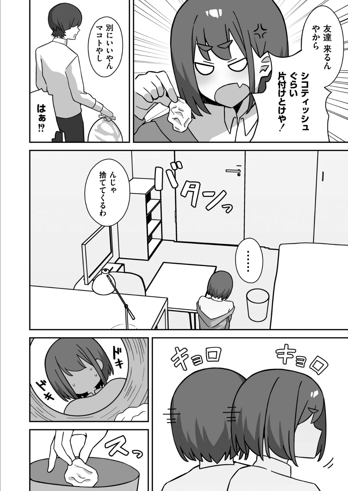 シコスメル・まぞひずむ！ 2ページ