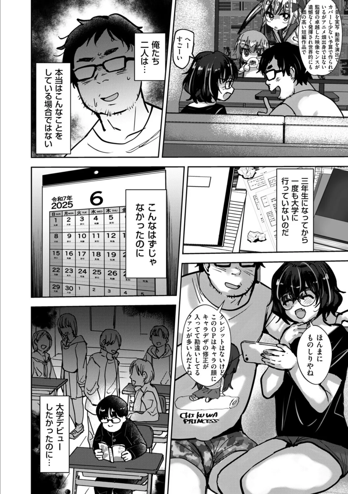 何でもやらせてくれる優しい友達♂ 2ページ