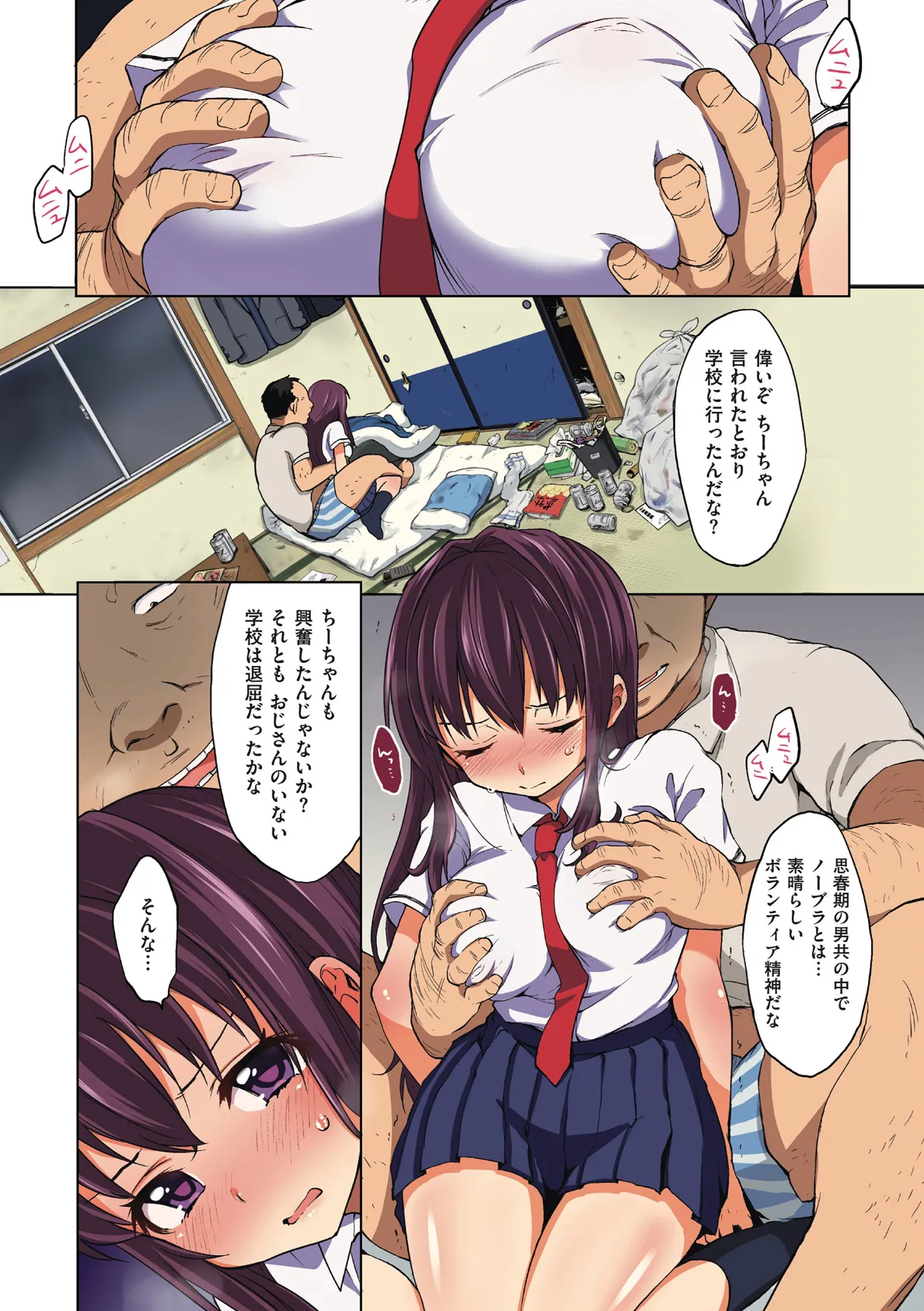 ちーちゃん開発日記【通常版】 13ページ