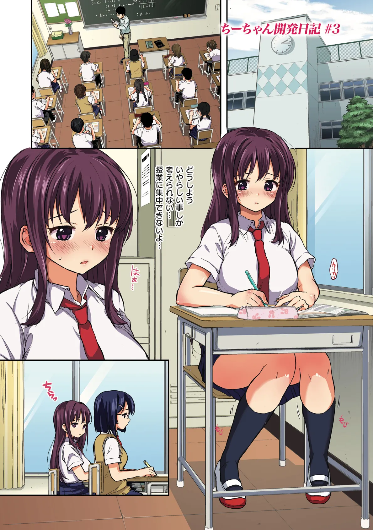 ちーちゃん開発日記【通常版】 28ページ