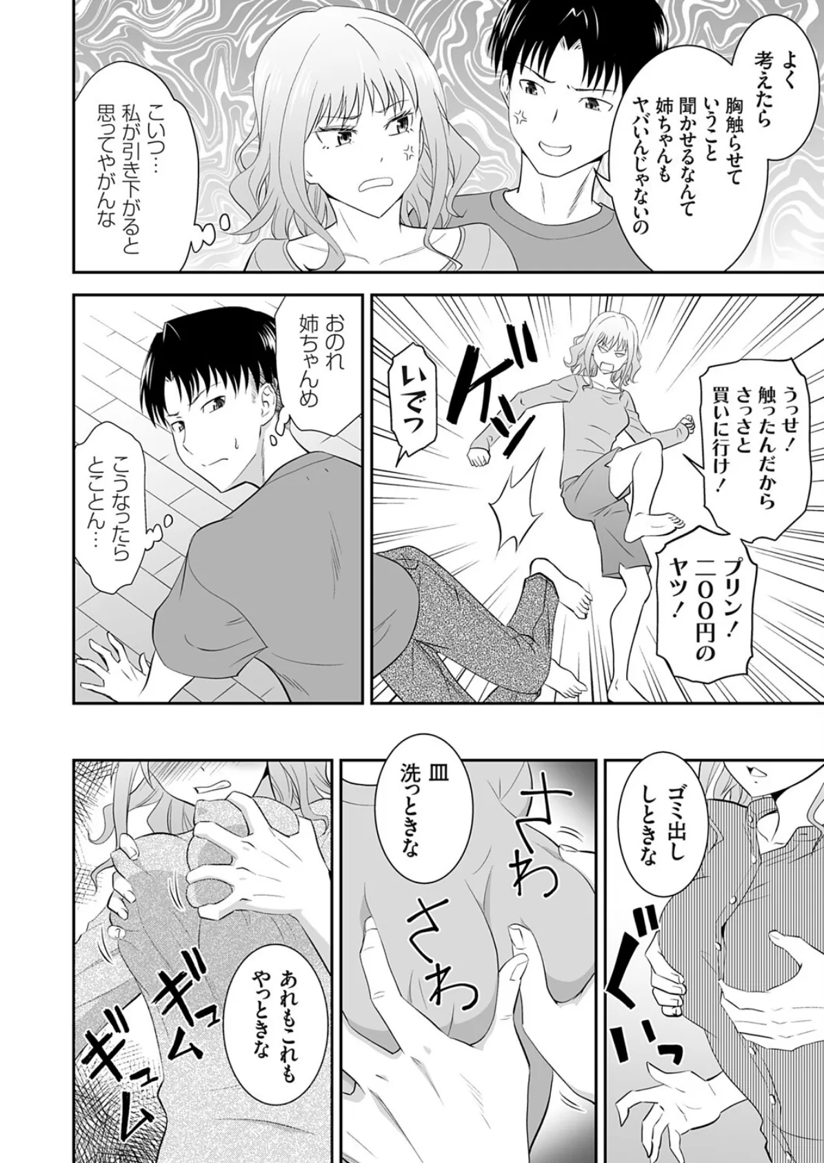 姉のべろちゅー 6ページ