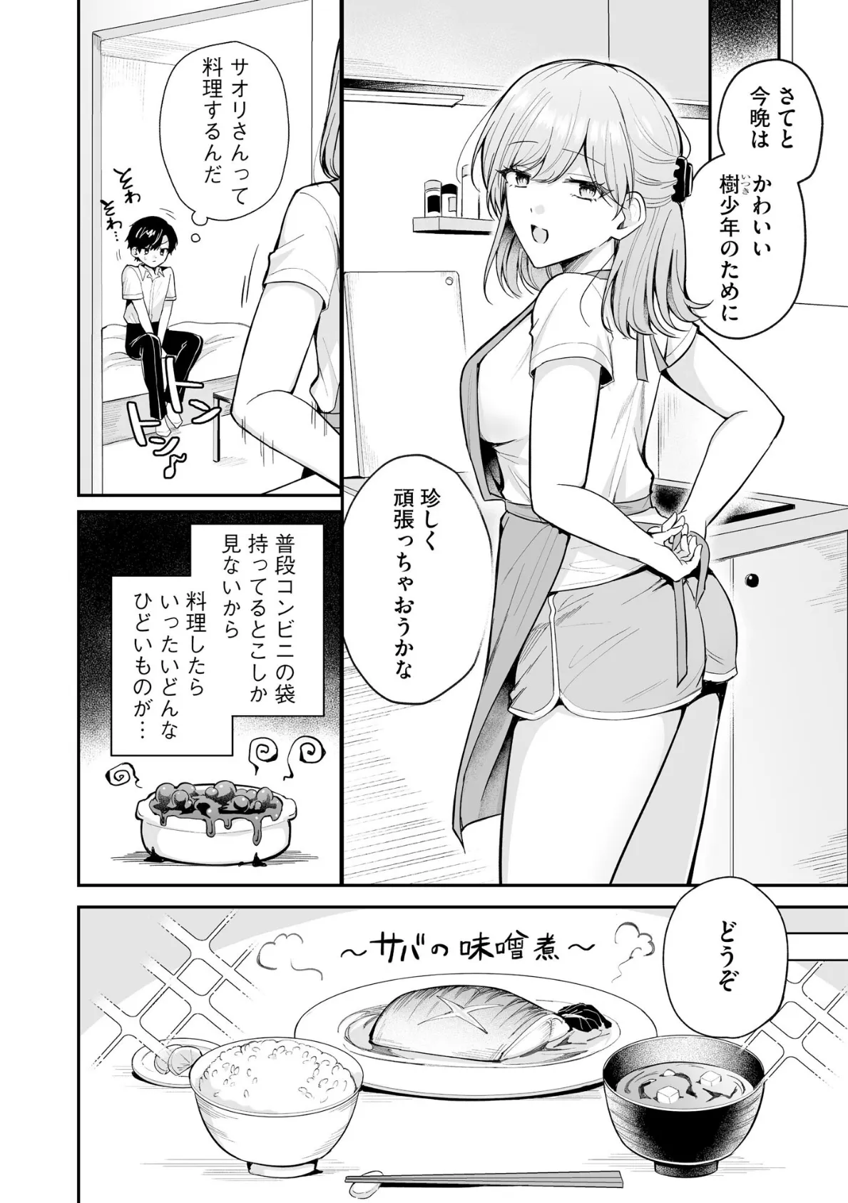 サイベリアplus Vol.43 4ページ