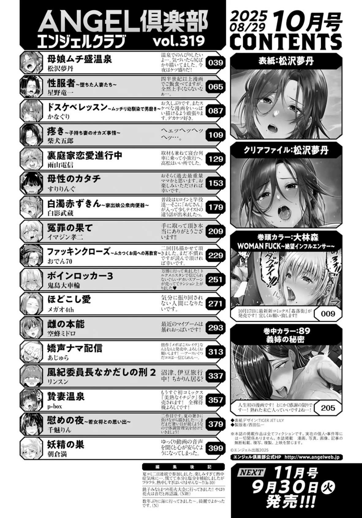ANGEL倶楽部 2025年10月号 2ページ