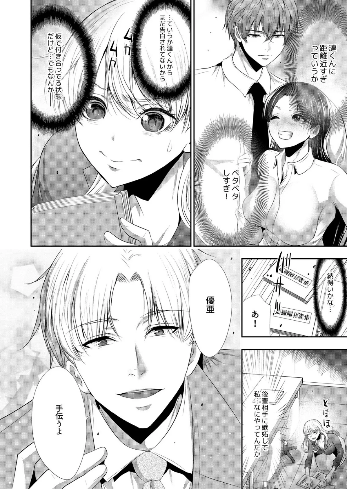 抱かれたいと思ってた後輩が激ヤバ執着男子でした【R18版】（6） 8ページ