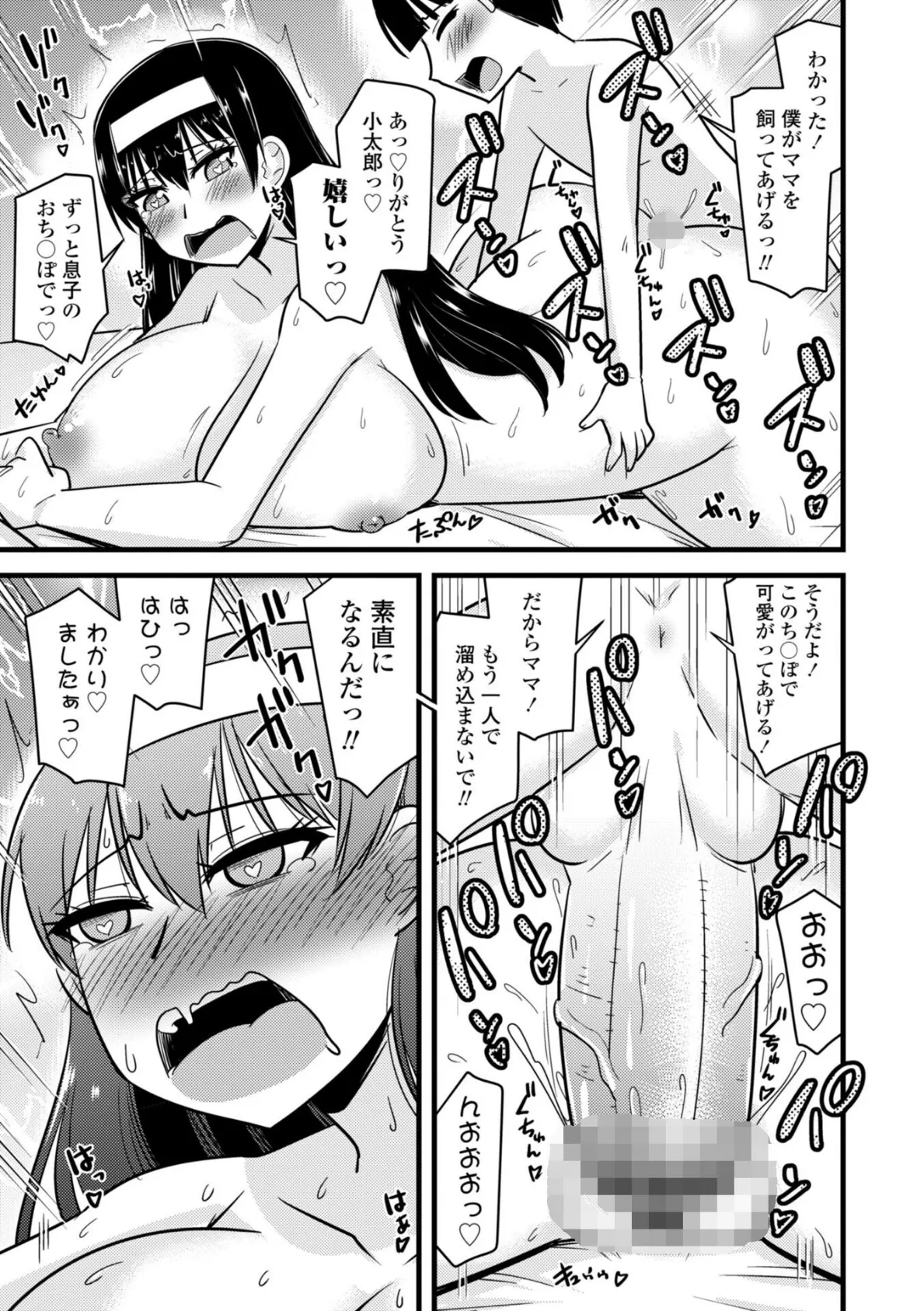 僕はママたちを不思議な飴玉で癒したい【デジタル版】 19ページ