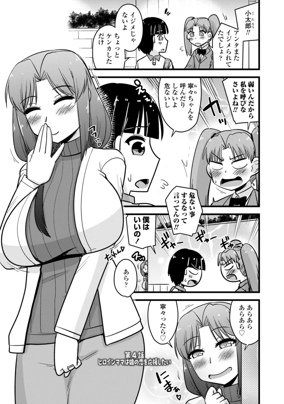 僕はママたちを不思議な飴玉で癒したい【デジタル版】 27ページ