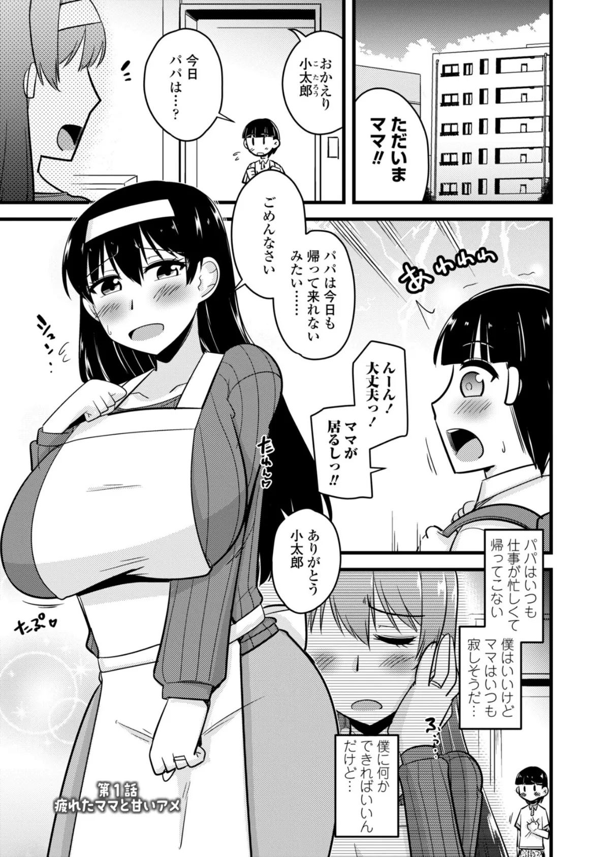 僕はママたちを不思議な飴玉で癒したい【デジタル版】 3ページ