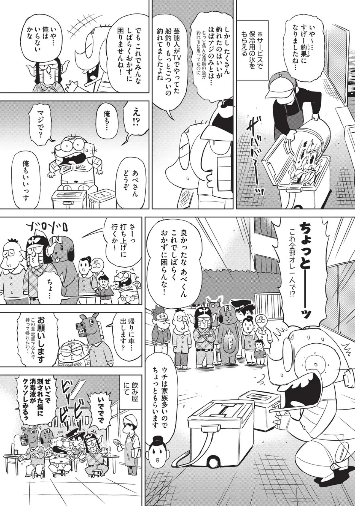 あべもりおかの…（仮）Ex（4） 9ページ