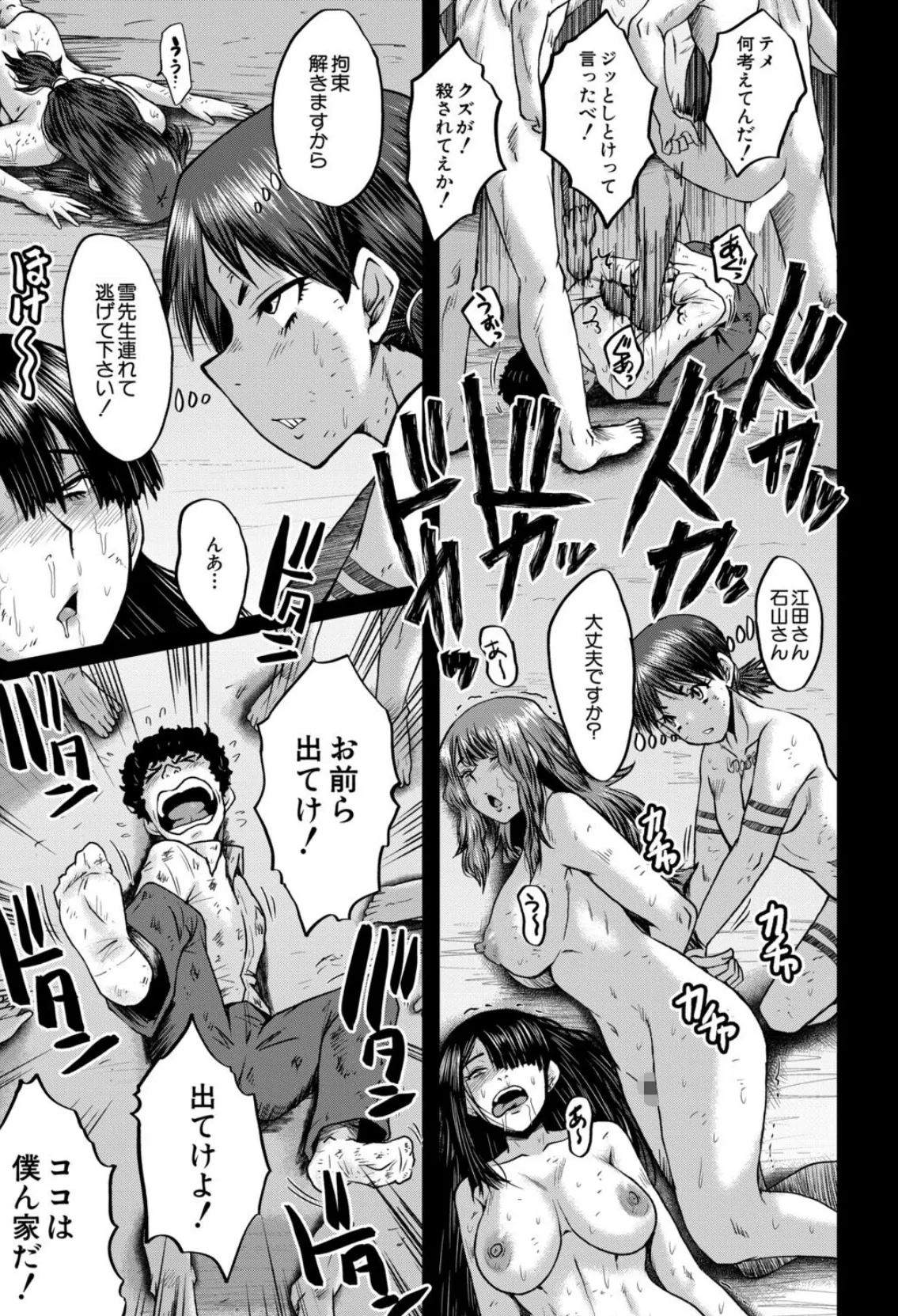 僕の部屋がエロ女子たちのたまり場になった話〈その8〉 （SINK） 3ページ