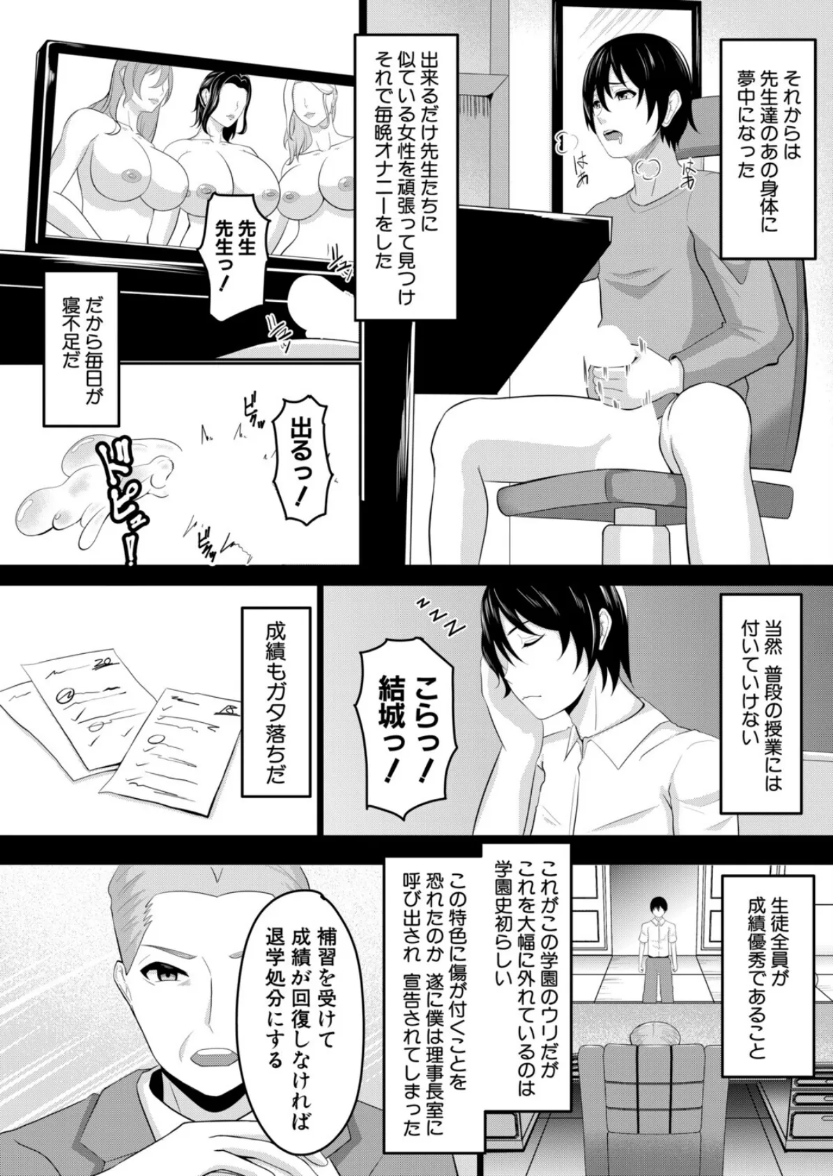 美熟女講師らの教え方 （がけい） 4ページ