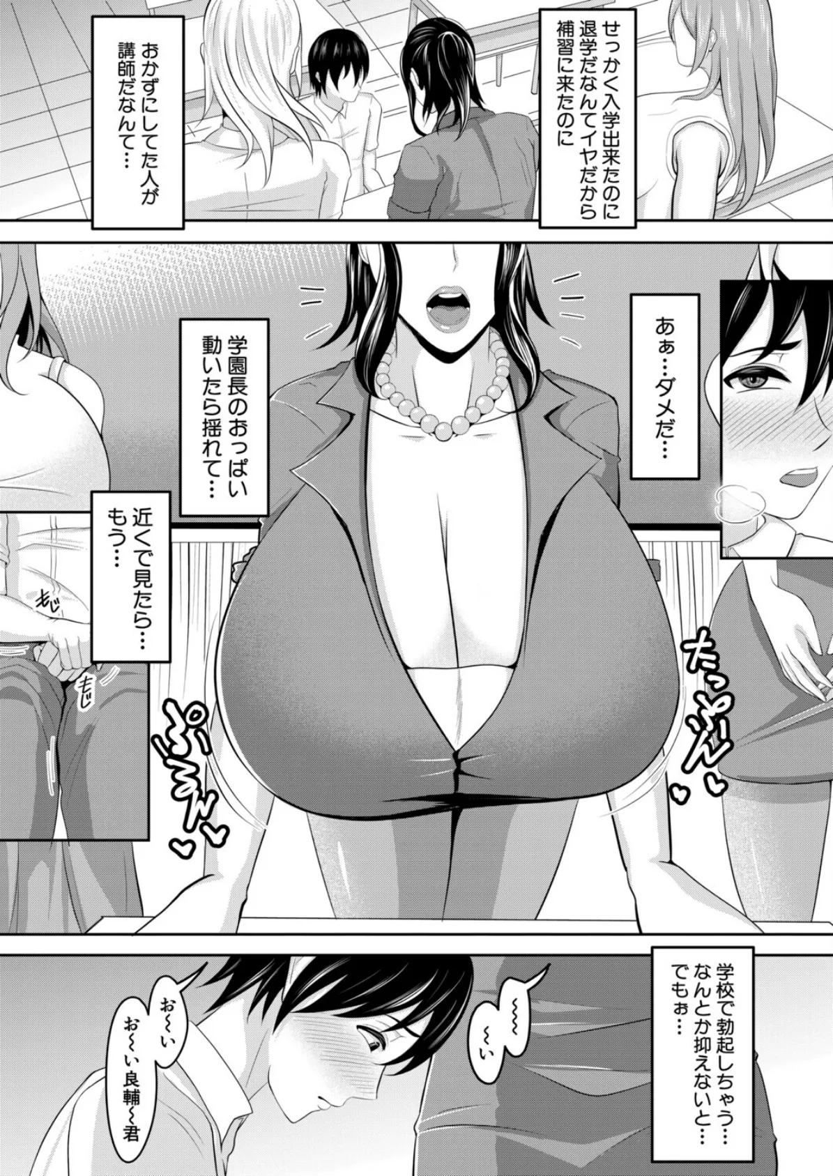 美熟女講師らの教え方 （がけい） 5ページ