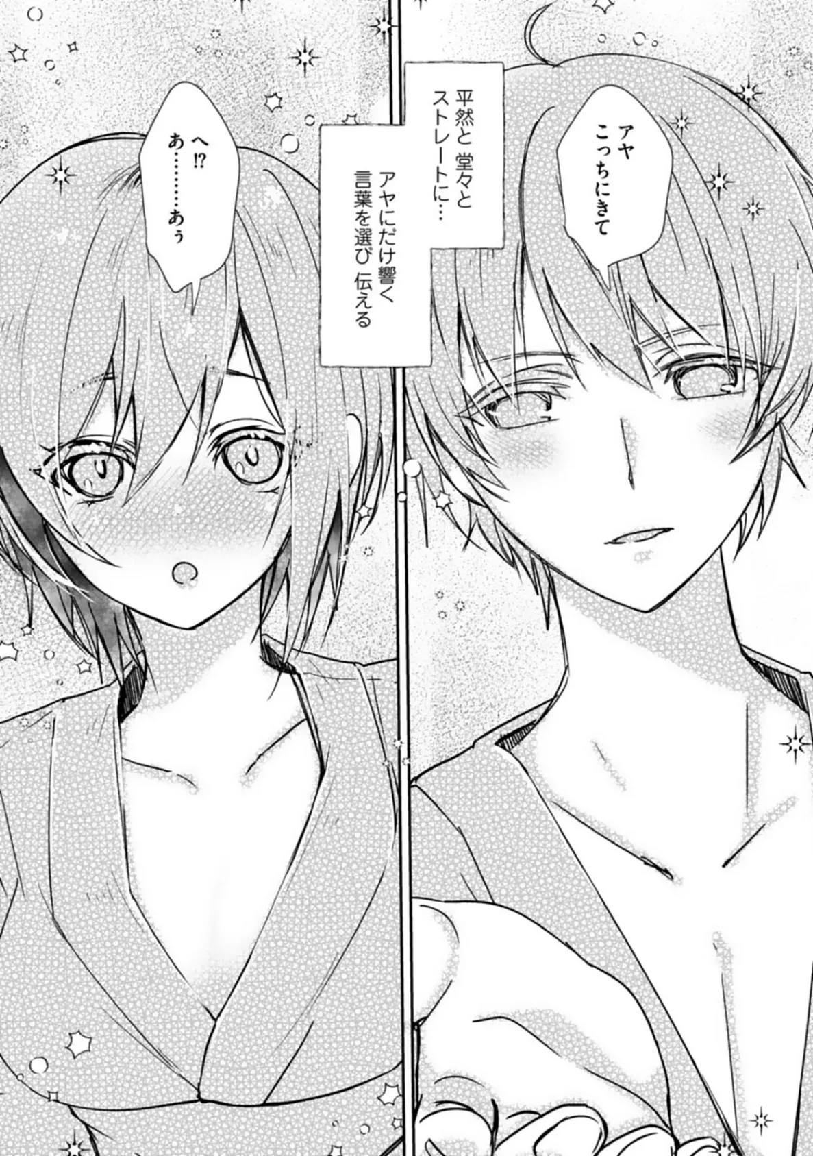 ボーイッシュな彼女が、重たい愛情の幼馴染男子に修学旅行で抱き潰される話6 9ページ