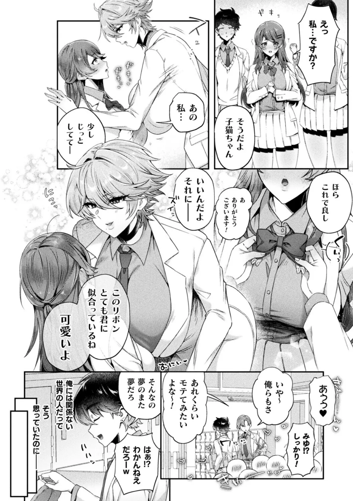 サキュバスの王子様の甘〜いお仕置き【単話】 2ページ