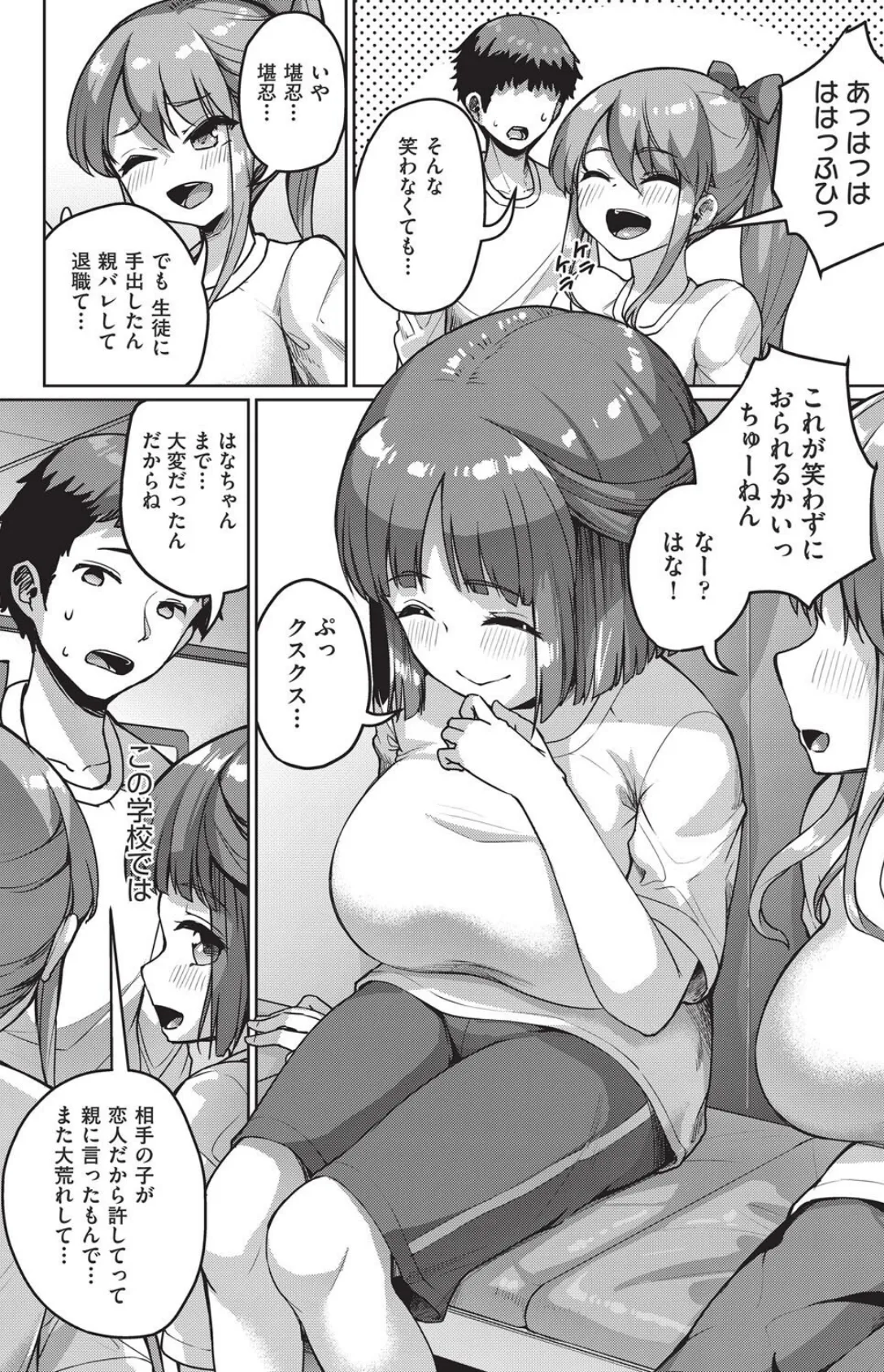 ●●●●●学援 新学期 〜修学旅行編（2）〜 2ページ