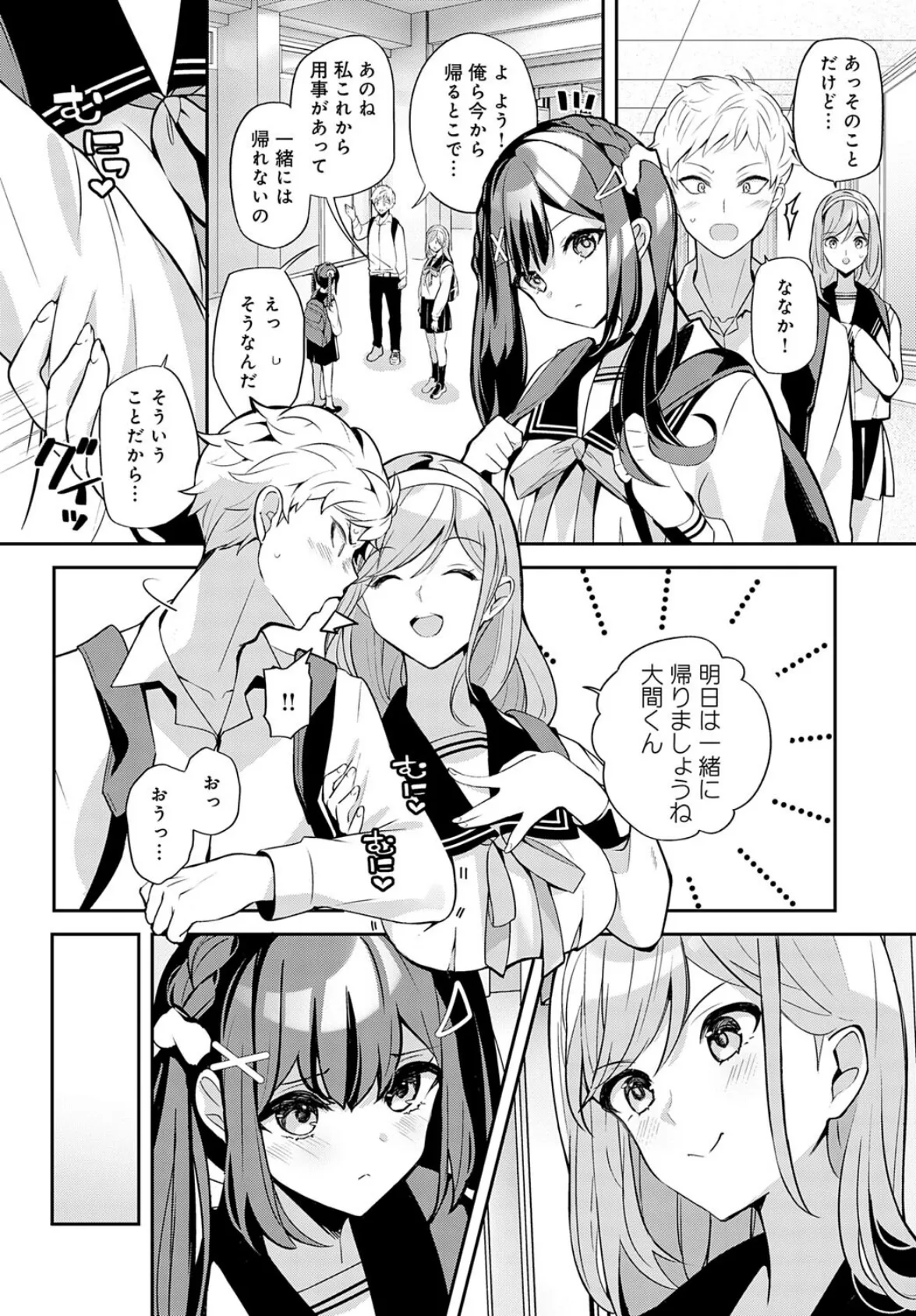 幼馴染との拗らセッ…！ 4ページ