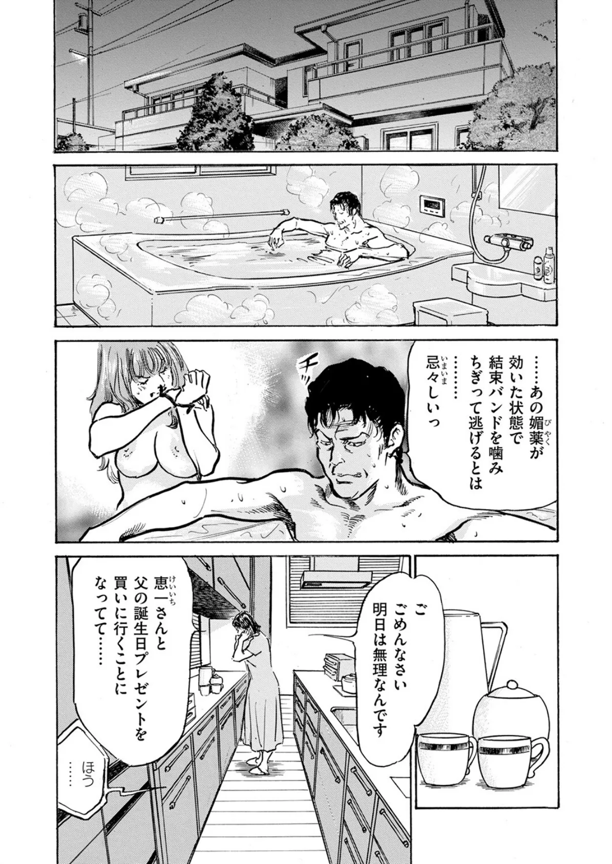 メス堕ちしたわたし〜他人棒の淫らな誘惑に抗えない…(11) 3ページ