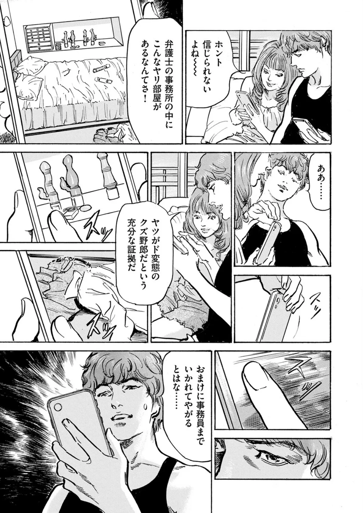 メス堕ちしたわたし〜他人棒の淫らな誘惑に抗えない…(11) 5ページ