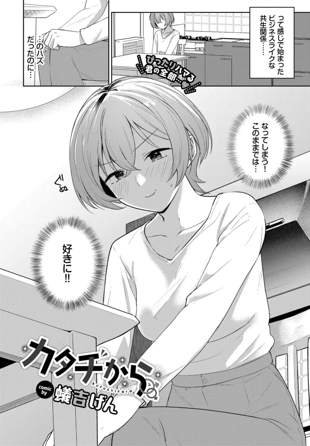 カタチから 2ページ