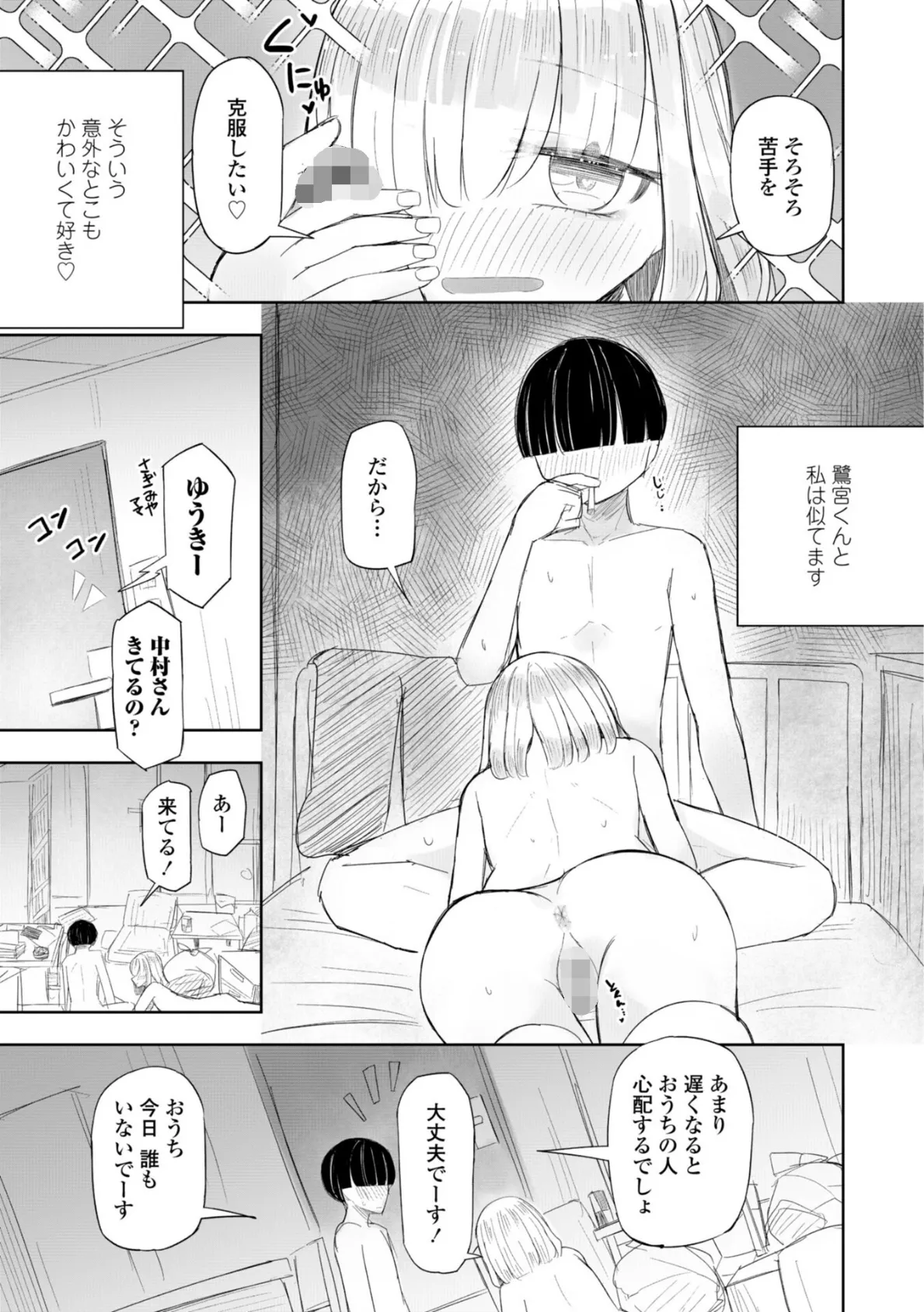 500円の恋と肉欲 50円の愛とかそのへん【デジタル版】 25ページ