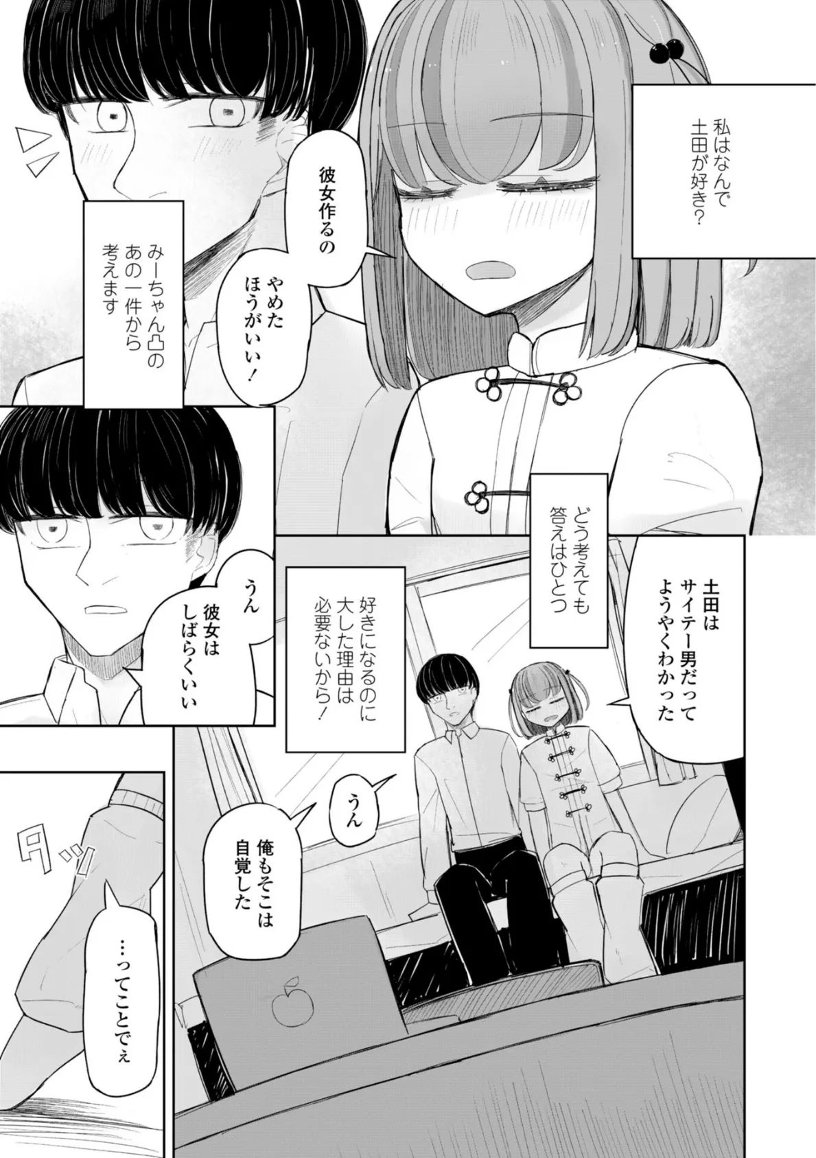 500円の恋と肉欲 50円の愛とかそのへん【デジタル版】 32ページ