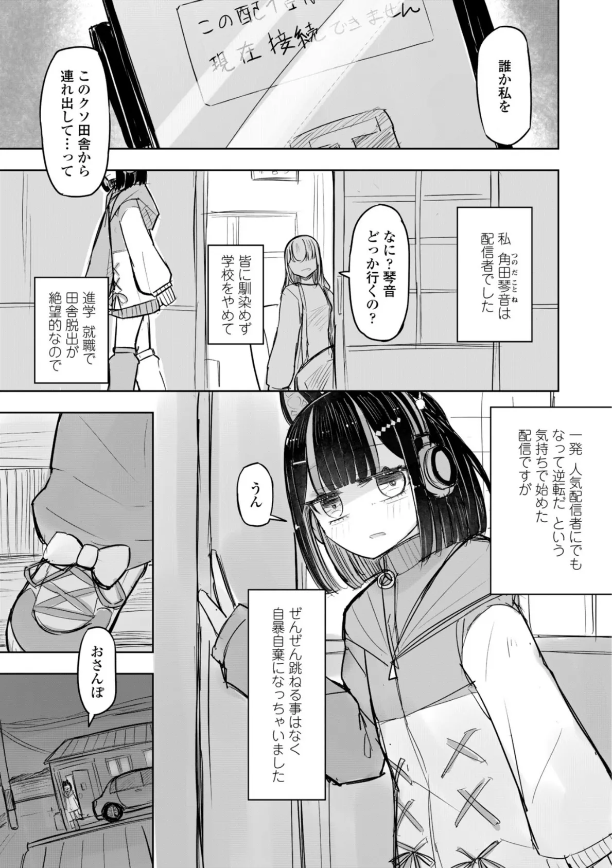 500円の恋と肉欲 50円の愛とかそのへん【デジタル版】 35ページ