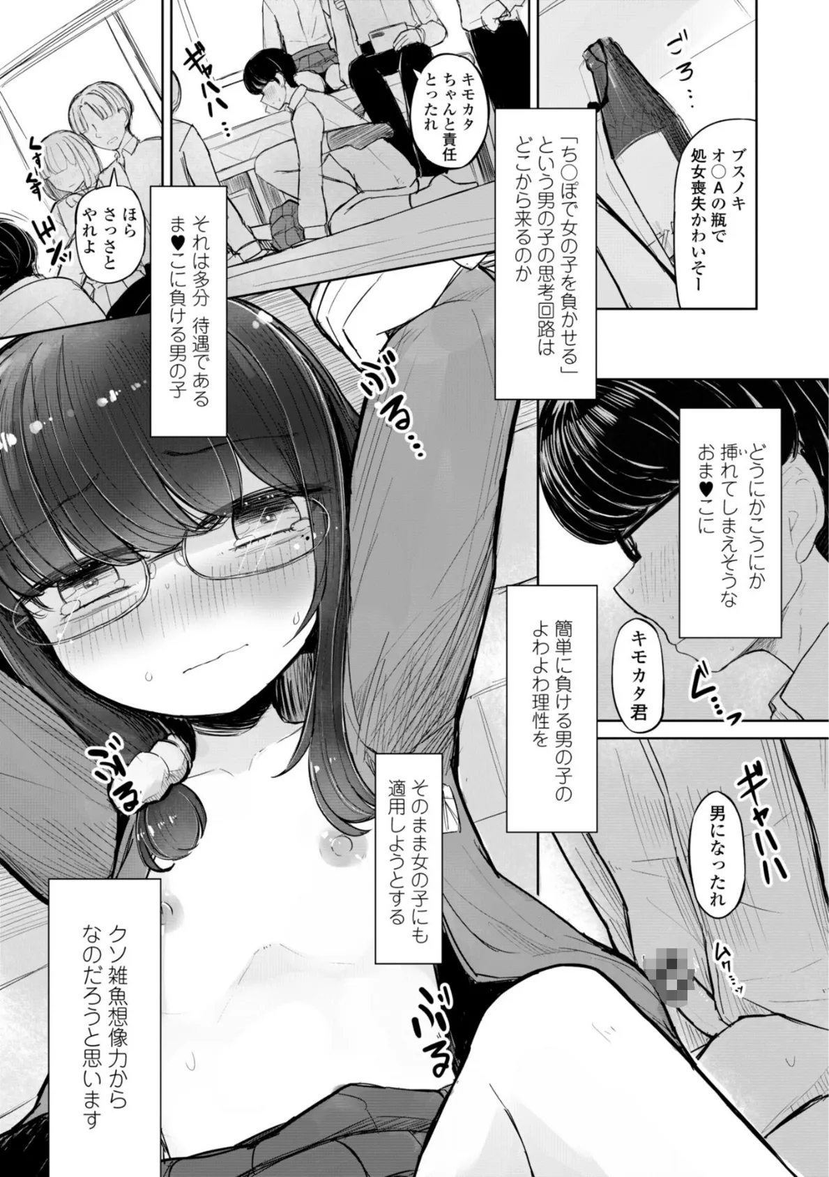 500円の恋と肉欲 50円の愛とかそのへん【デジタル版】 39ページ