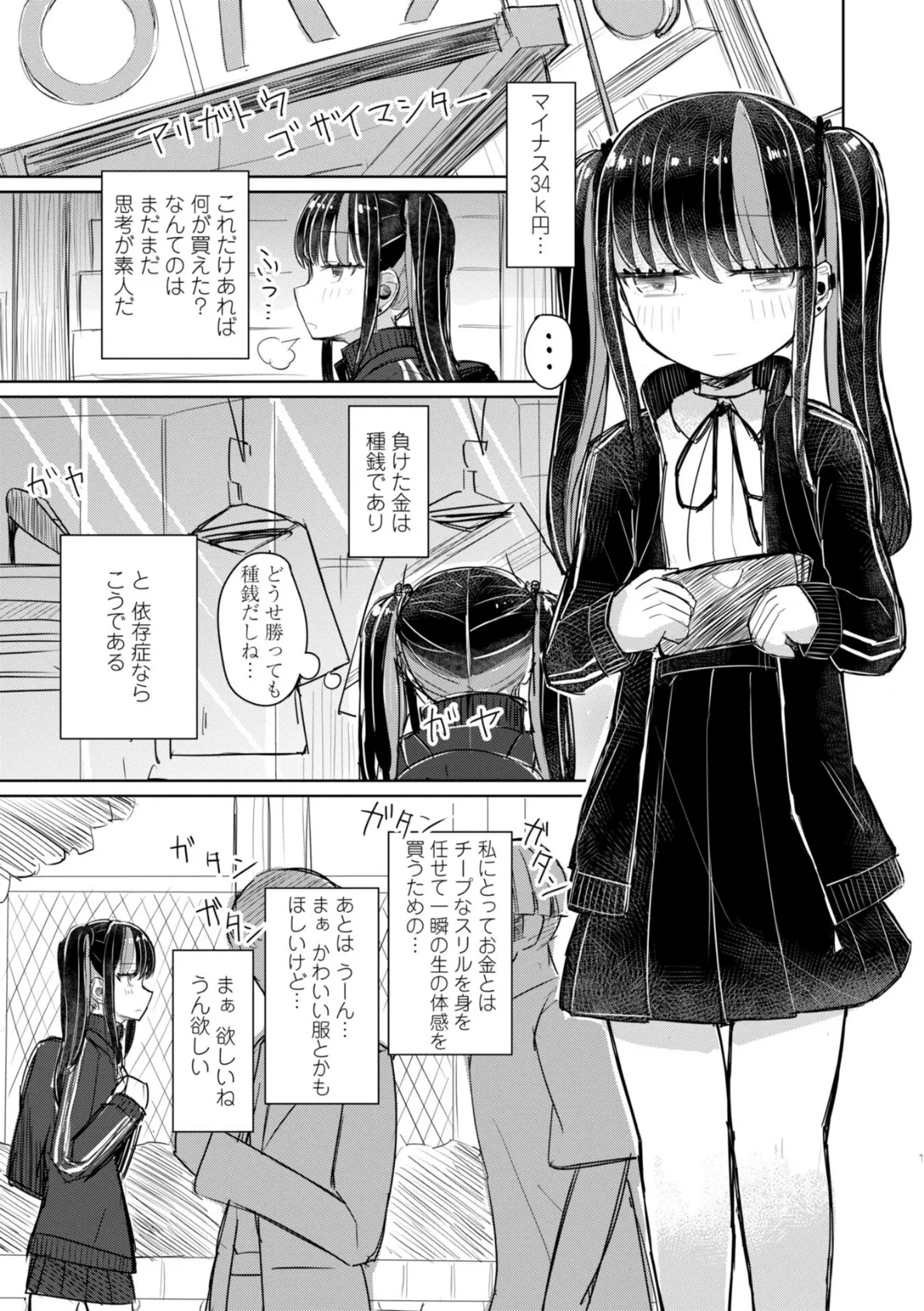 500円の恋と肉欲 50円の愛とかそのへん【デジタル版】 44ページ