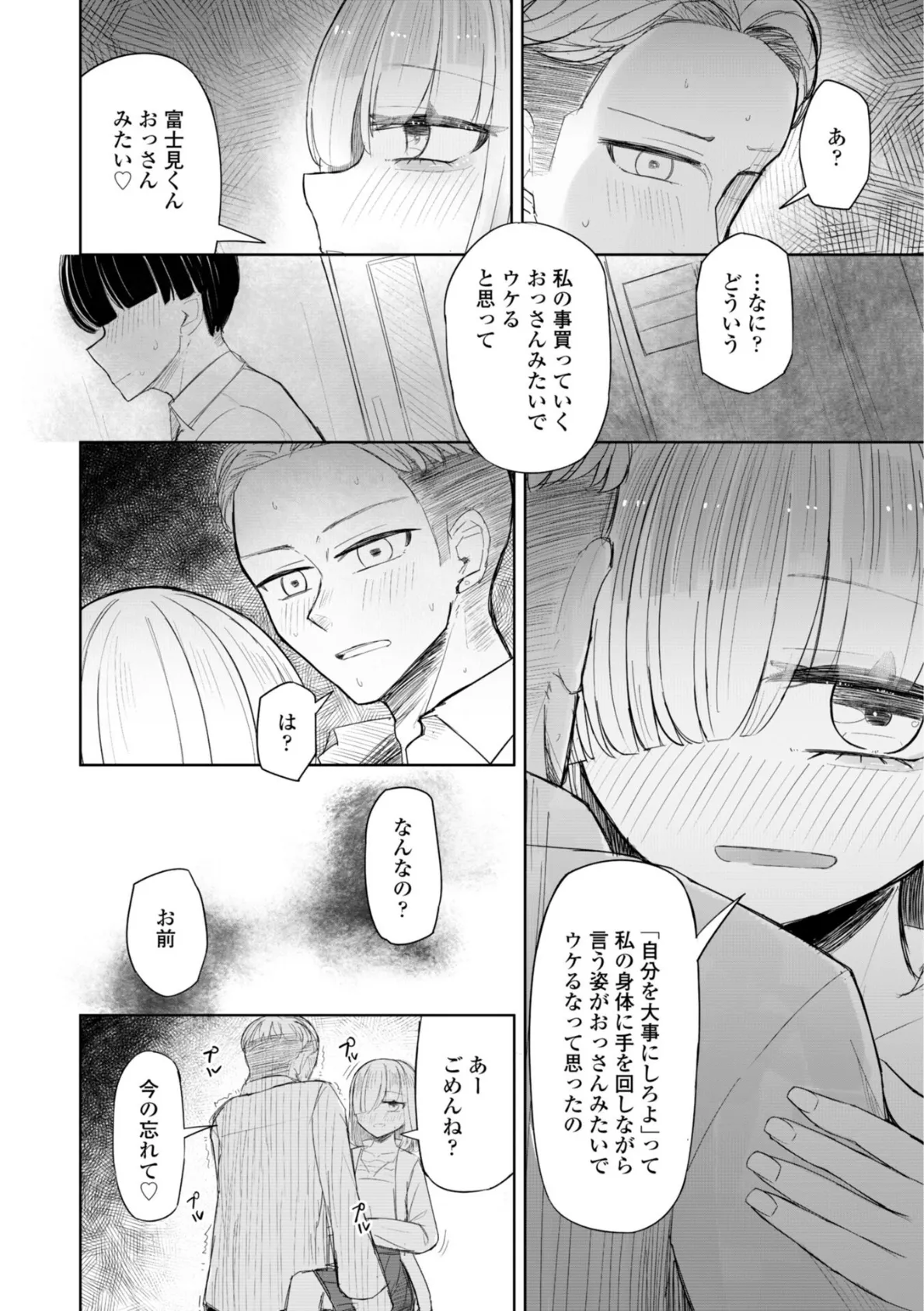 500円の恋と肉欲 50円の愛とかそのへん【デジタル版】 6ページ