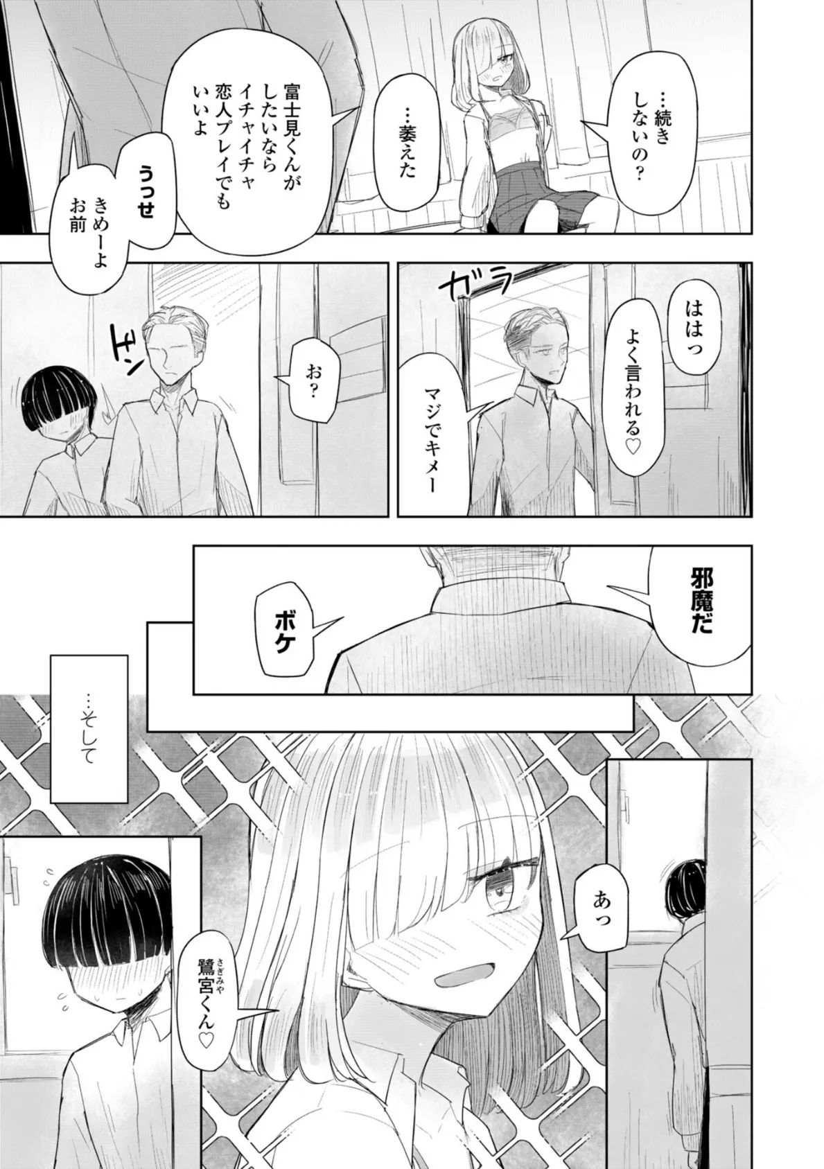 500円の恋と肉欲 50円の愛とかそのへん【デジタル版】 7ページ