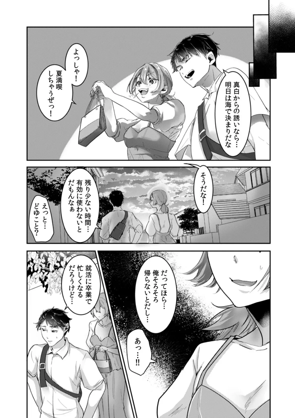 「ウチも女の子…なんだけど？」ボーイッシュな幼馴染が見せるメスの顔（7） 4ページ