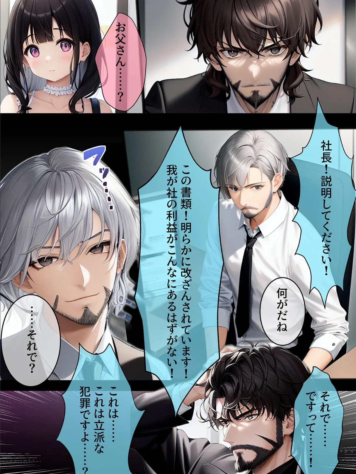 しゃちく・ざ・ふぁっく!〜信じていた社長に裏切られたのでクソ社長を自●に追い込み何も知らない娘を養子に取ってじっくりと俺好みに教育。真実を暴露しながら復讐わからせ愉悦セックスしたら精神崩壊メス堕ち性●●になりました モザイク版 5ページ