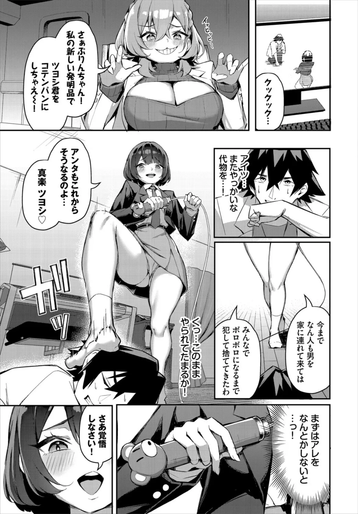 元・非モテ童貞は見返したい!〜ビッチ五姉妹攻略ゲーム〜合本版2 7ページ